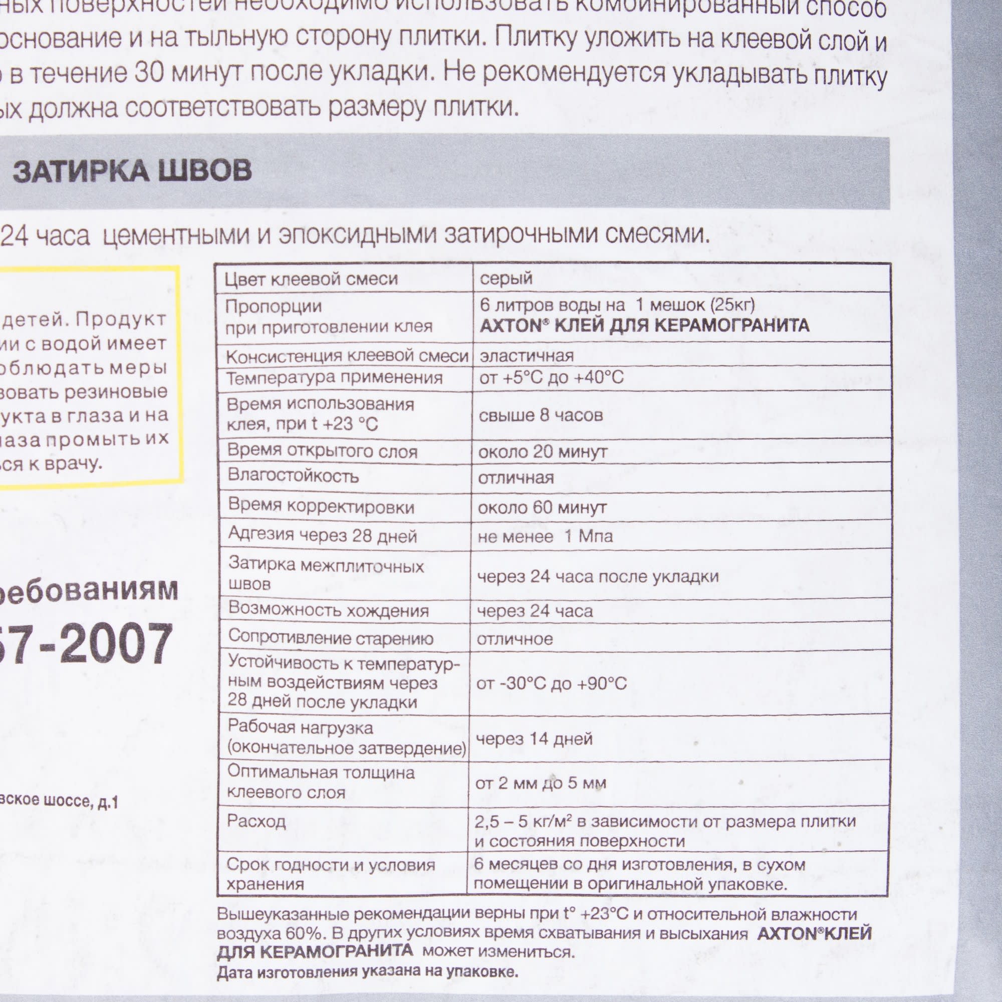 Купить Клей Axton керамогранит 25 кг в Крыму, цены, отзывы ...