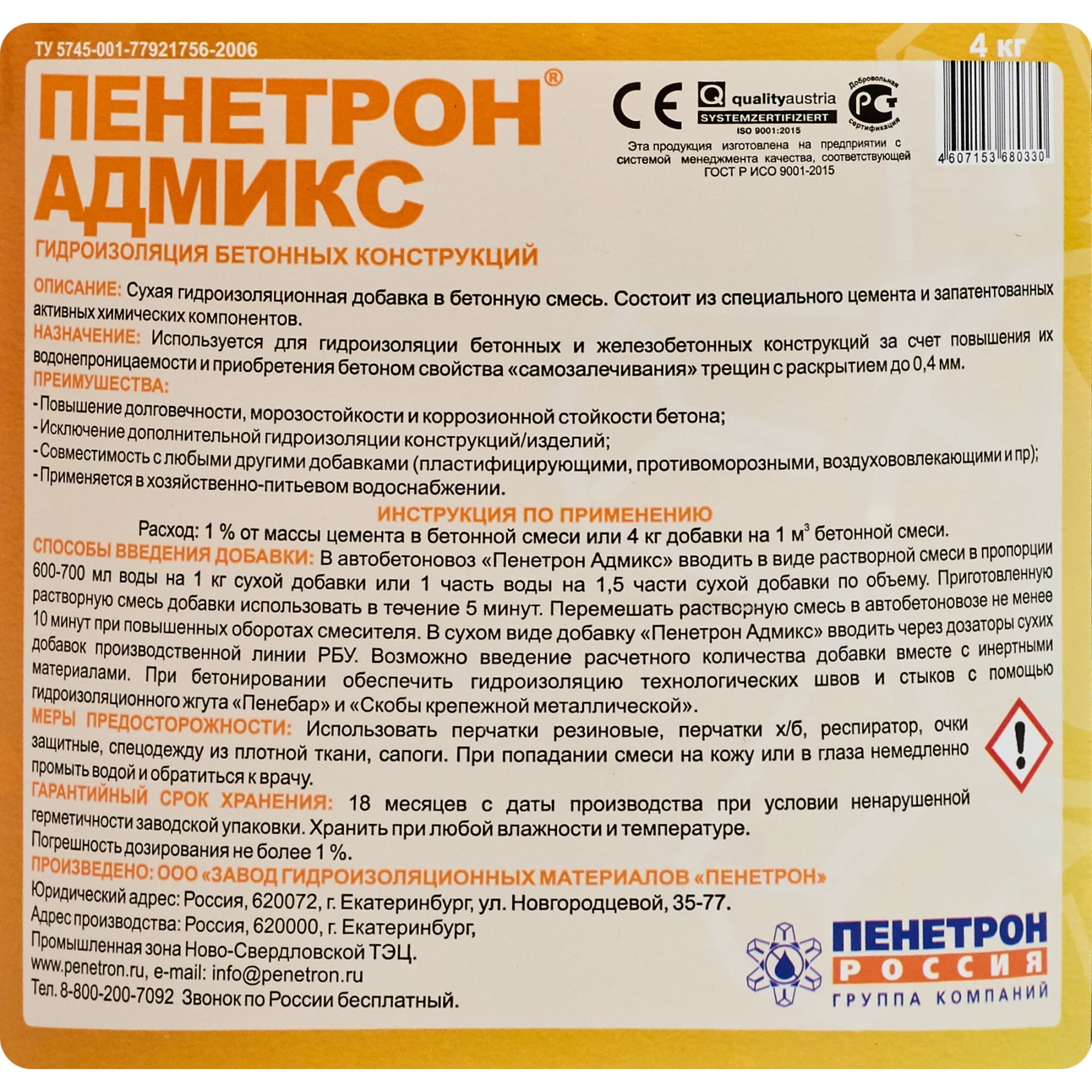 В добавке составляет в. Гидроизоляция Адмикс. Пенетрон Адмикс ту 5745-001-77921756-2006. Расход Пенетрона на 1м3 раствора. Пенетрон Адмикс (4 кг).