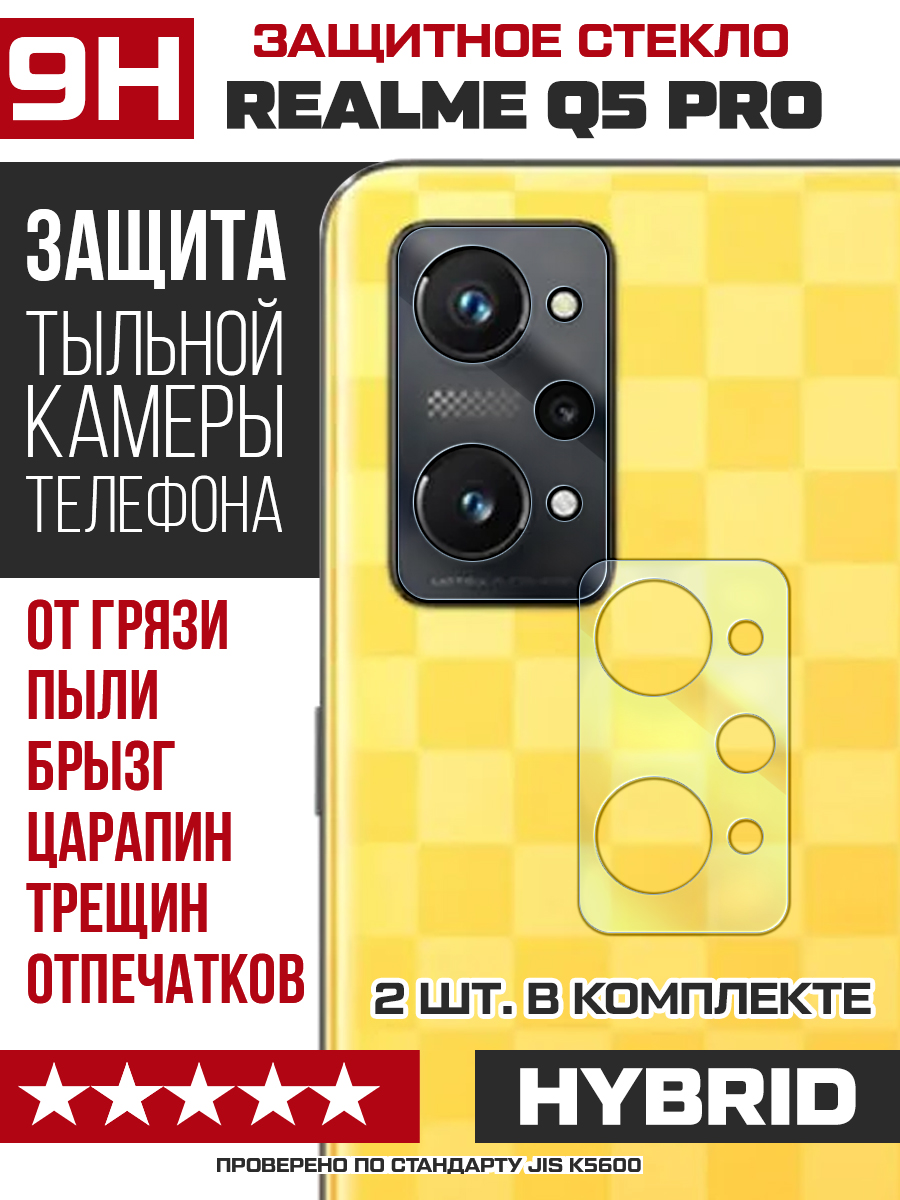 Купить Стекло защитное гибридное для камеры Realme Q5 Pro (2 шт.) в Крыму,  цены, отзывы, характеристики | Микролайн