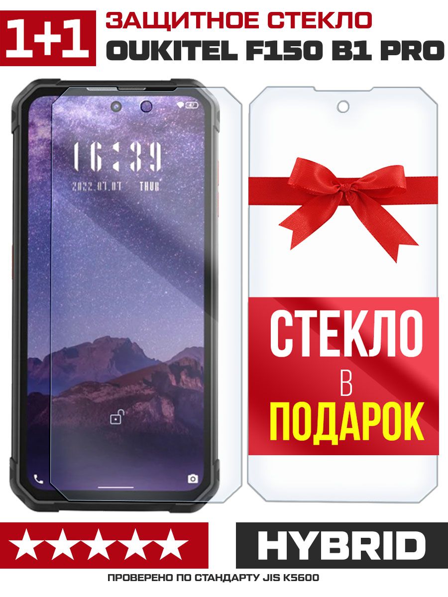 Купить Комплект из 2-x защитных гибридных стекл для Oukitel F150 B1 Pro в  Крыму, цены, отзывы, характеристики | Микролайн