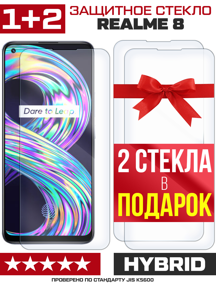 Купить Комплект из 3-x защитных гибридных стекл для Realme 8 в Крыму, цены,  отзывы, характеристики | Микролайн