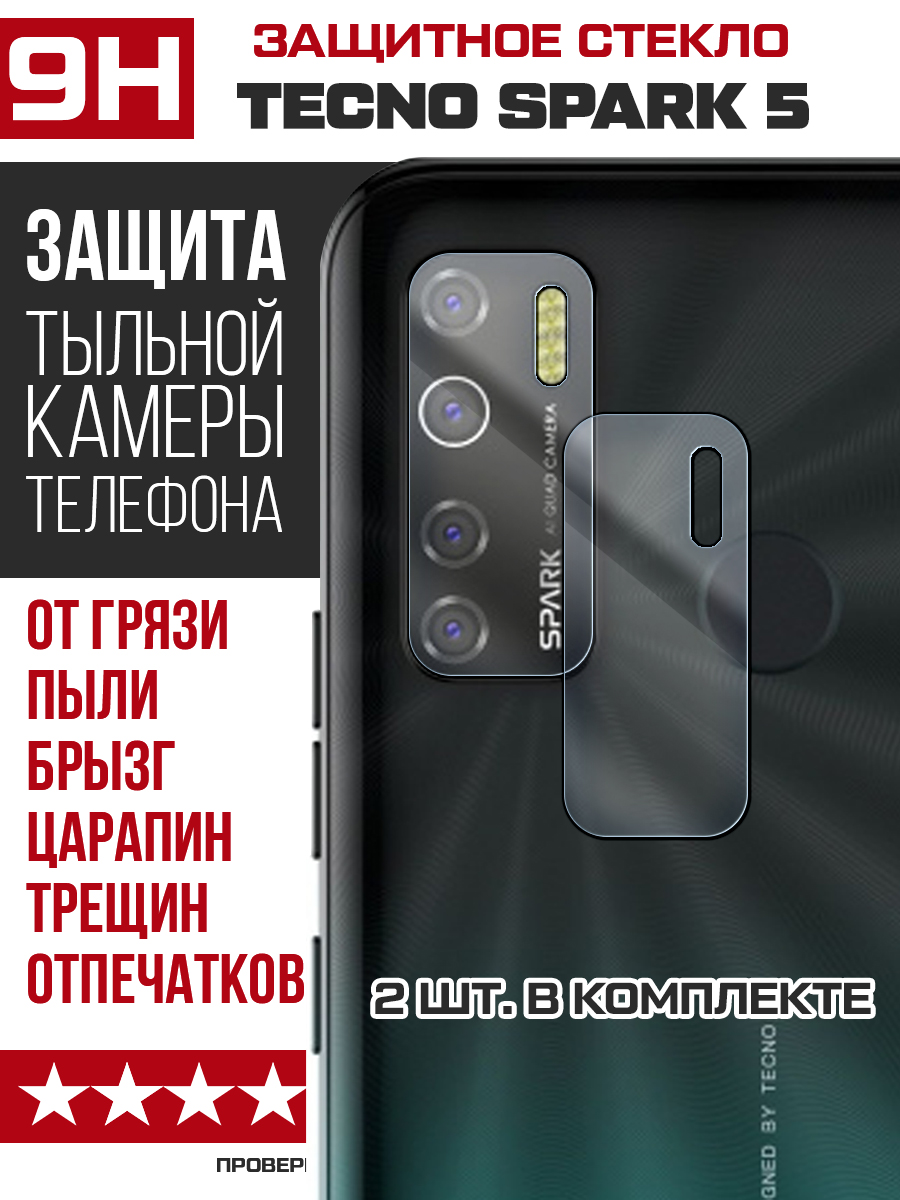 Купить Стекло защитное гибридное для камеры Tecno Spark 5 (2 шт.) в Крыму,  цены, отзывы, характеристики | Микролайн