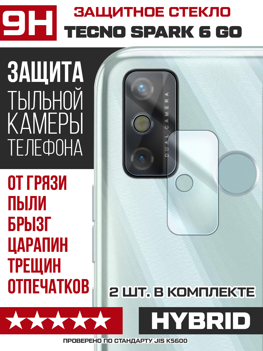 Купить Стекло защитное гибридное для камеры Tecno Spark 6 Go (2 шт.) в  Крыму, цены, отзывы, характеристики | Микролайн