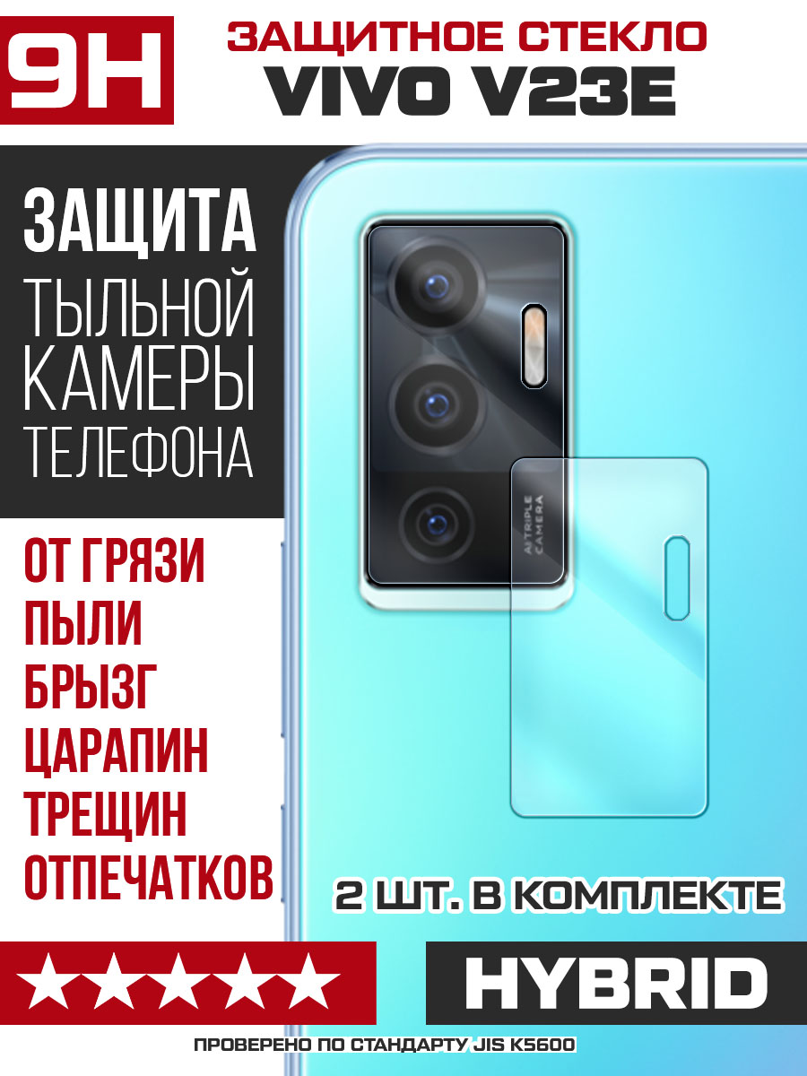 Купить Стекло защитное гибридное для камеры Vivo V23e (2 шт.) в Крыму,  цены, отзывы, характеристики | Микролайн