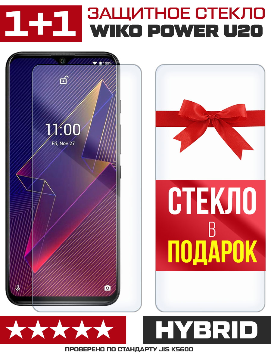 Купить Комплект из 2-x защитных гибридных стекл для Wiko Power U20 в Крыму,  цены, отзывы, характеристики | Микролайн