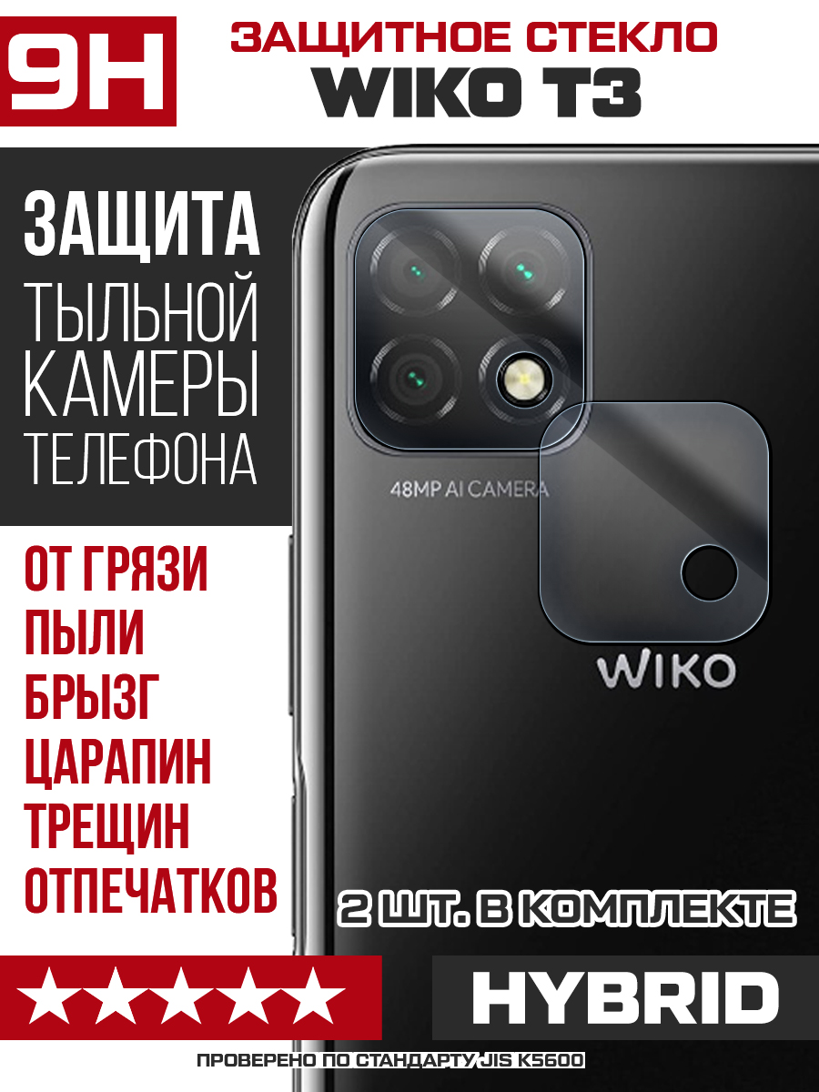 Купить Стекло защитное гибридное для камеры Wiko T3 (2 шт.) в Крыму, цены,  отзывы, характеристики | Микролайн