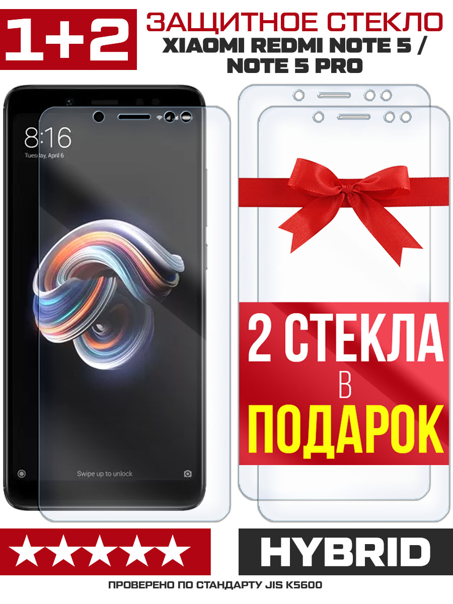 Купить Комплект из 3-x защитных гибридных стекл для Xiaomi Redmi Note 5 /  Note 5 Pro в Крыму, цены, отзывы, характеристики | Микролайн