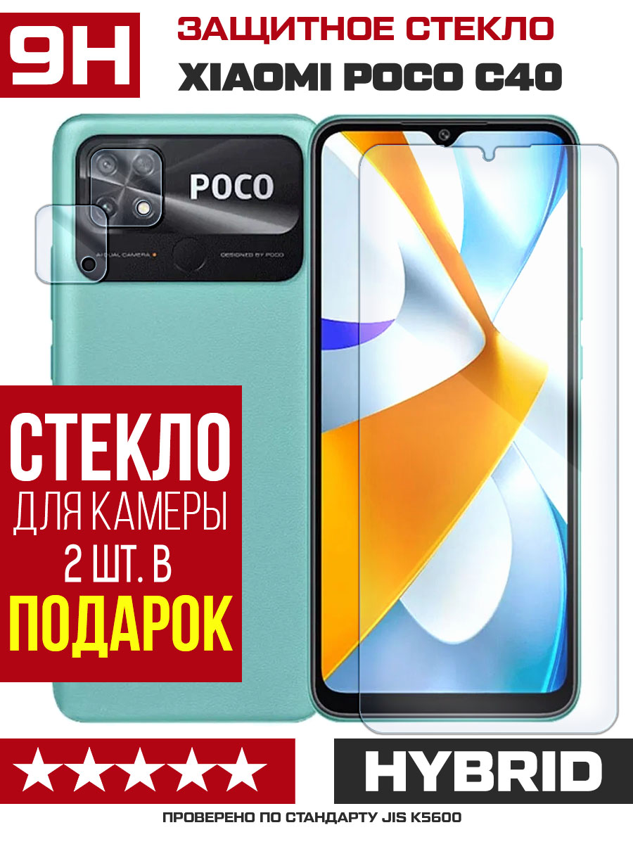 Купить Стекло защитное гибридное для Xiaomi Poco C40 + защита камеры (2  шт.) в Крыму, цены, отзывы, характеристики | Микролайн