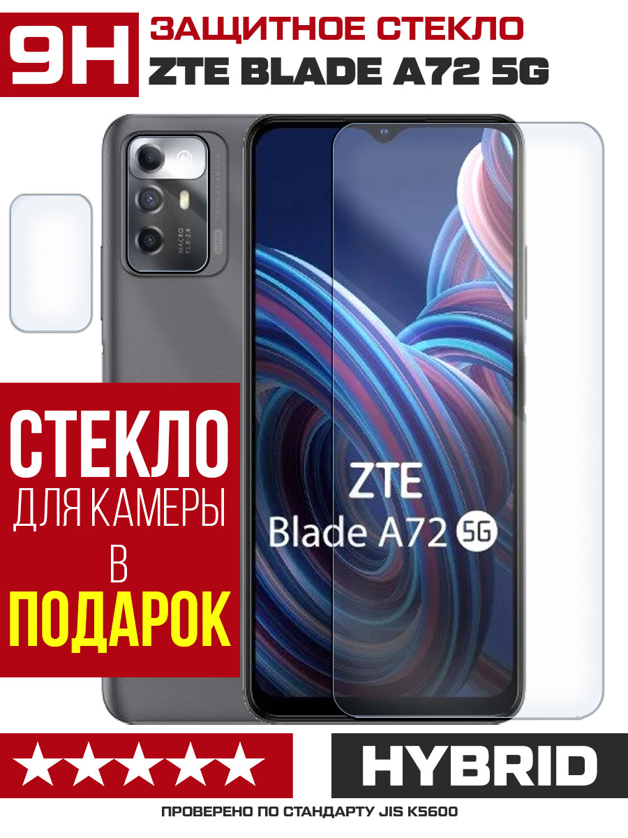 Купить Стекло защитное гибридное для ZTE Blade A72 5G + защита камеры  (2шт.) в Крыму, цены, отзывы, характеристики | Микролайн