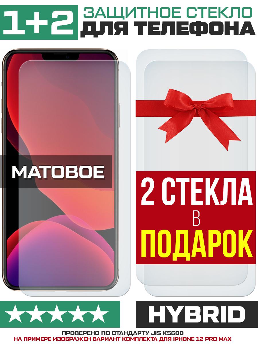 Купить Комплект из 3-x защитных гибридных стекол МАТОВЫХ Krutoff для BQ  5016G Choice в Крыму, цены, отзывы, характеристики | Микролайн