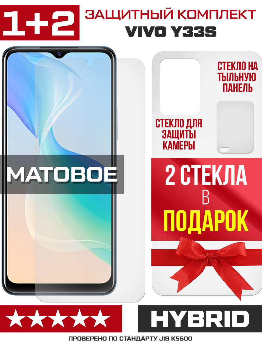 Купить Комплект защитных гибридных стекол МАТОВЫХ Krutoff для Vivo Y33s  перед / зад / камера (2 шт.) в Крыму, цены, отзывы, характеристики |  Микролайн