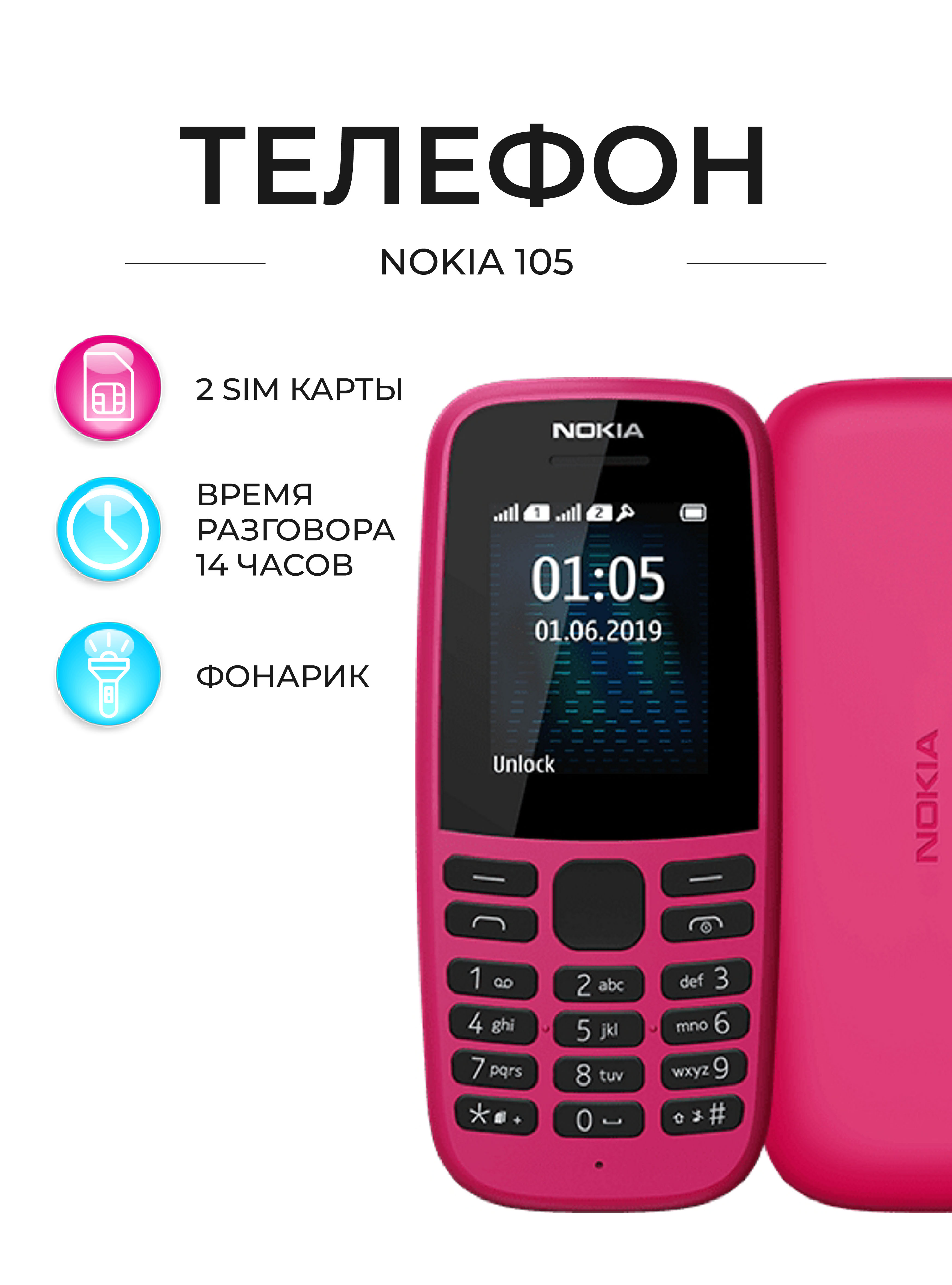 Купить Мобильный телефон Nokia 105 DS Pink (TA-1174) в Крыму, цены, отзывы,  характеристики | Микролайн