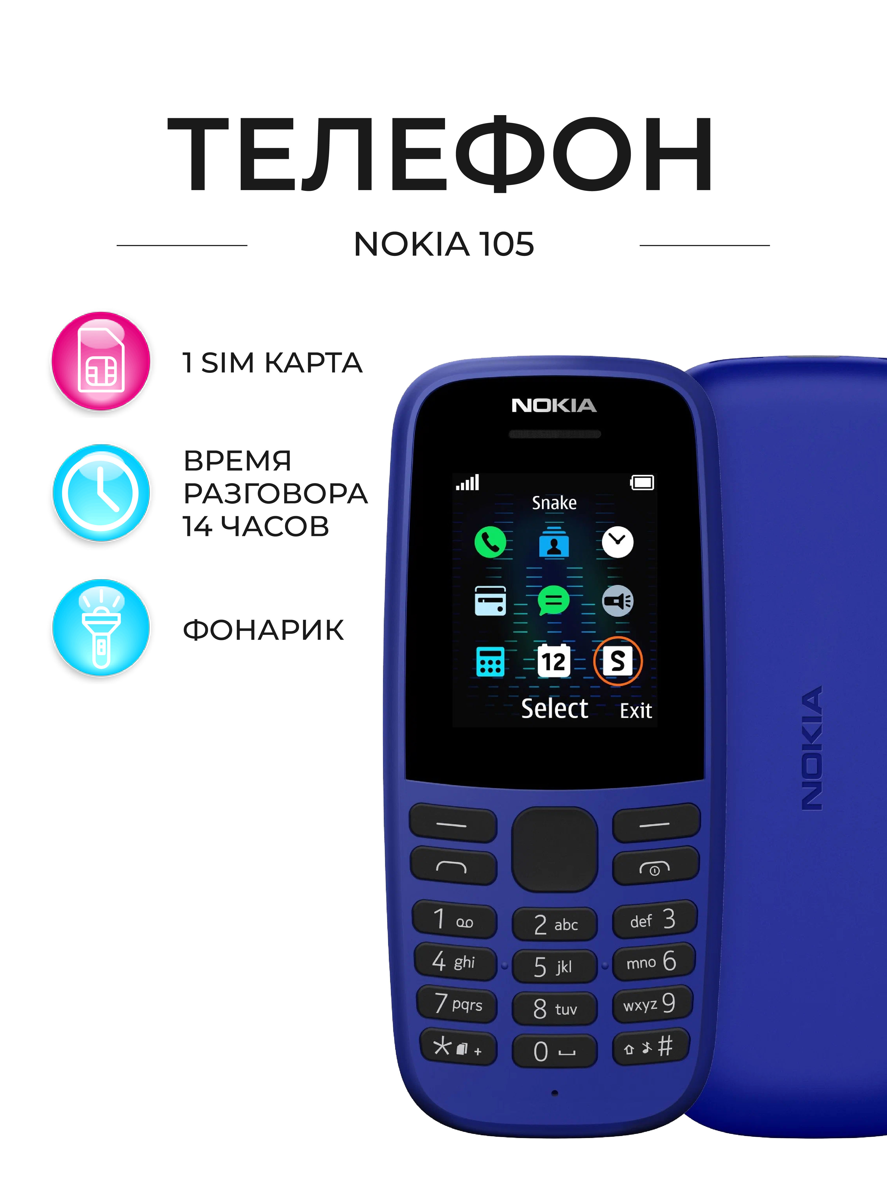 Купить Мобильный телефон Nokia 105 SS Blue (TA-1203) в Крыму, цены, отзывы,  характеристики | Микролайн