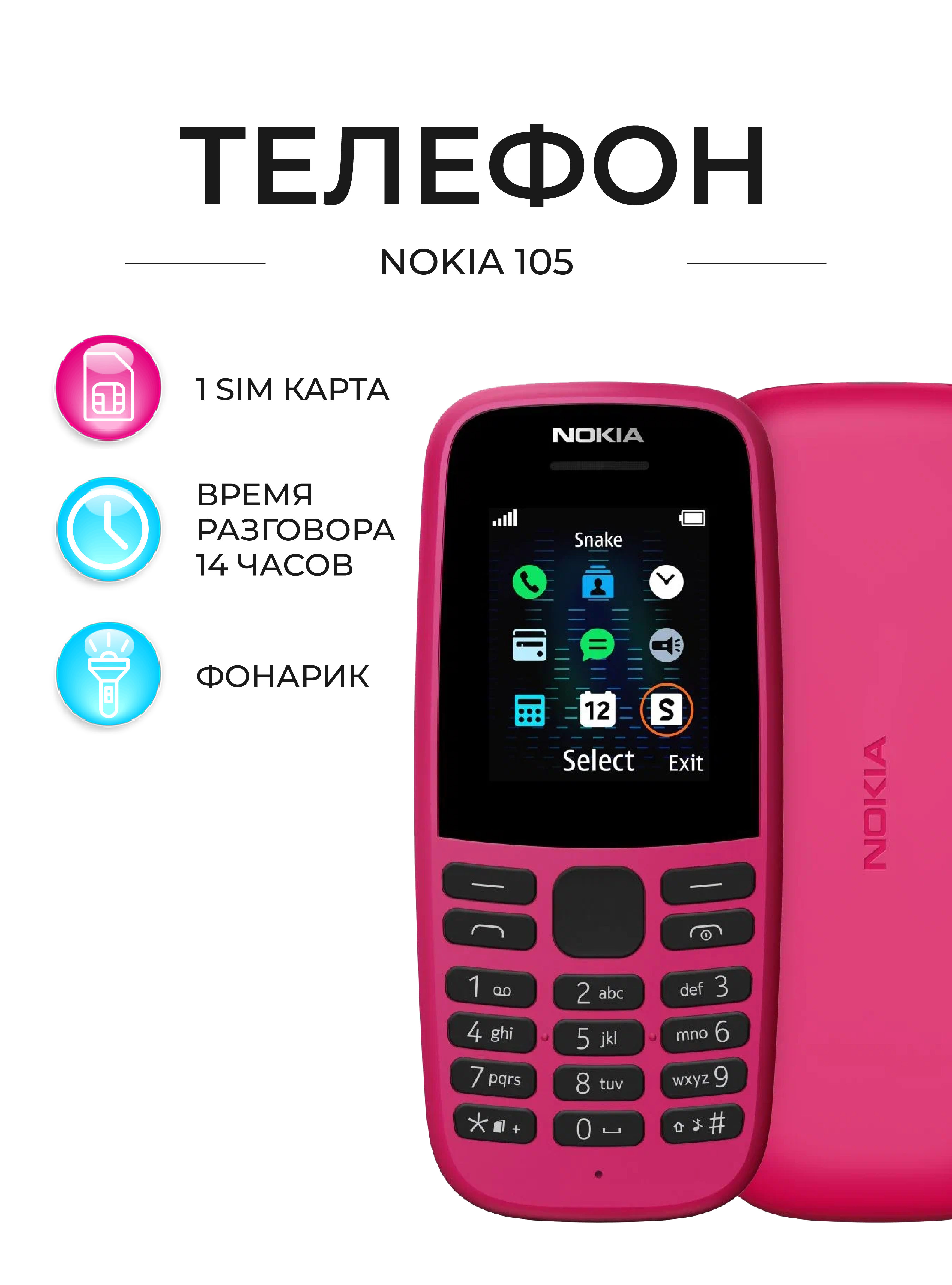 Купить Мобильный телефон Nokia 105 SS Pink (TA-1203) в Крыму, цены, отзывы,  характеристики | Микролайн