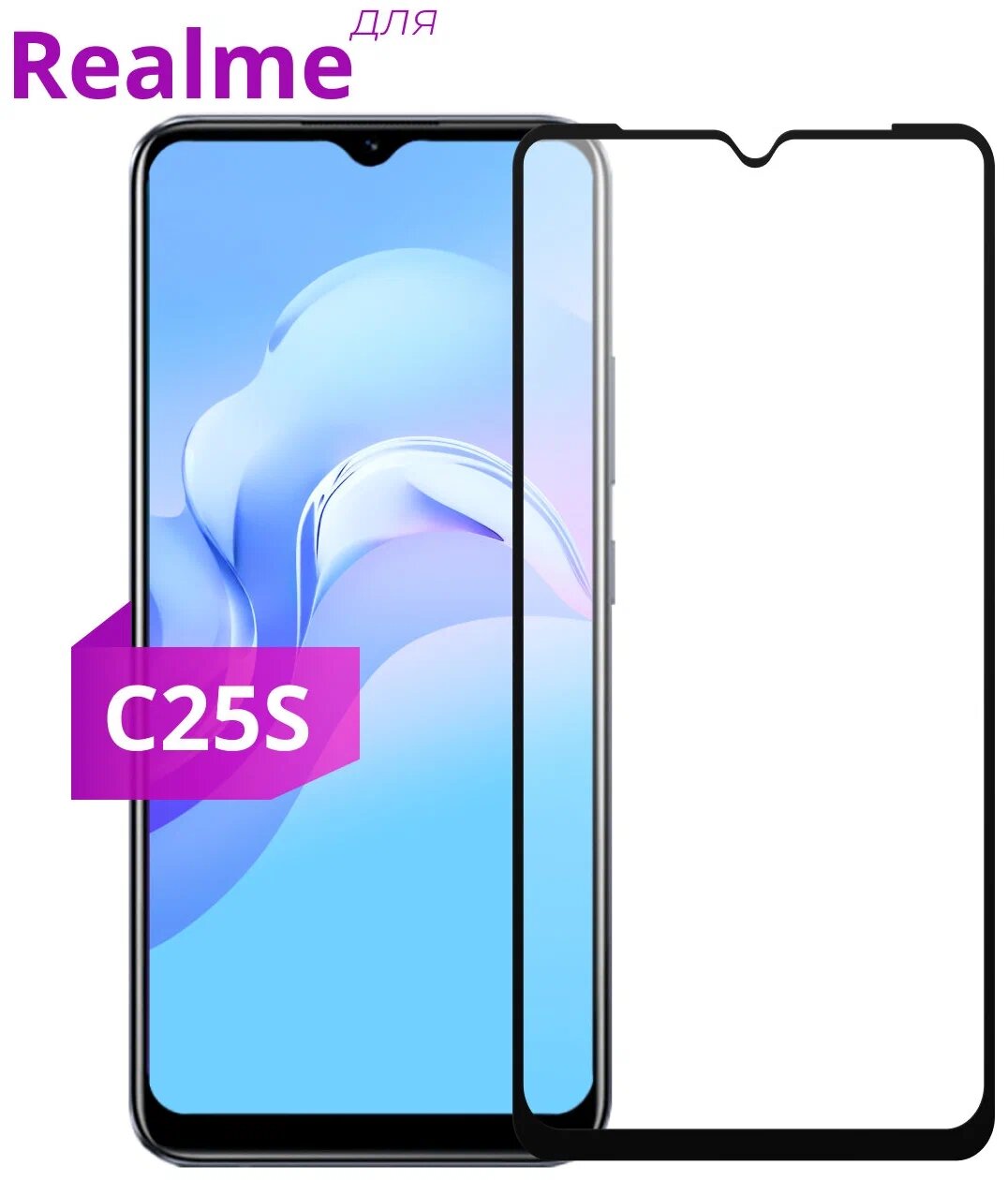 Купить Защитное стекло RINBO для Realme C21Y/C25S/C11 чёрный тех.пак в  Крыму, цены, отзывы, характеристики | Микролайн