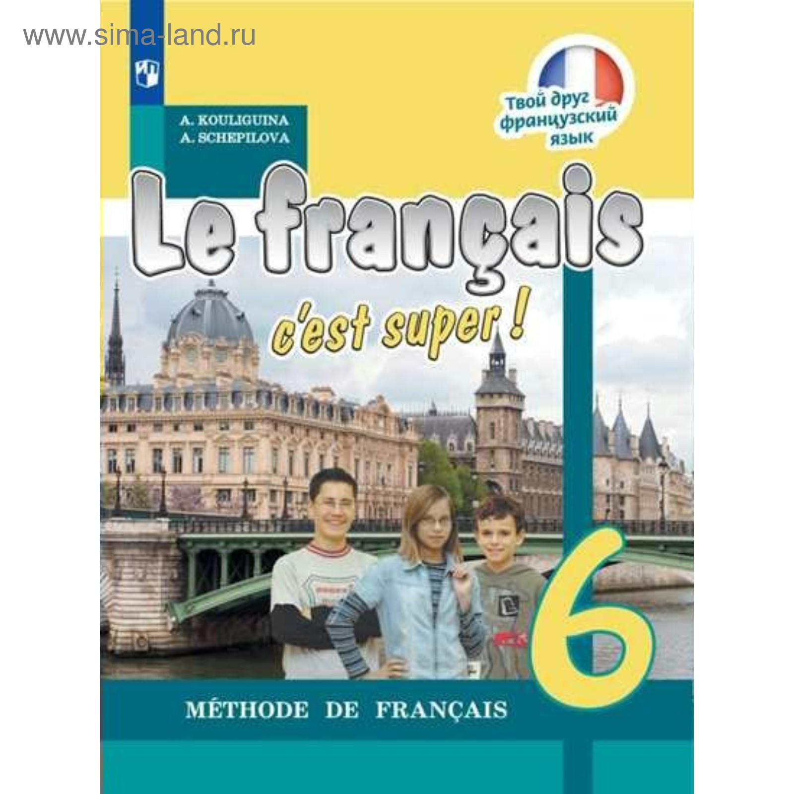 Le francais c est. Учебник по французскому языку. Французский язык 6 класс Кулигина. Твой друг французский учебник. Учебник французского языка 6 класс.