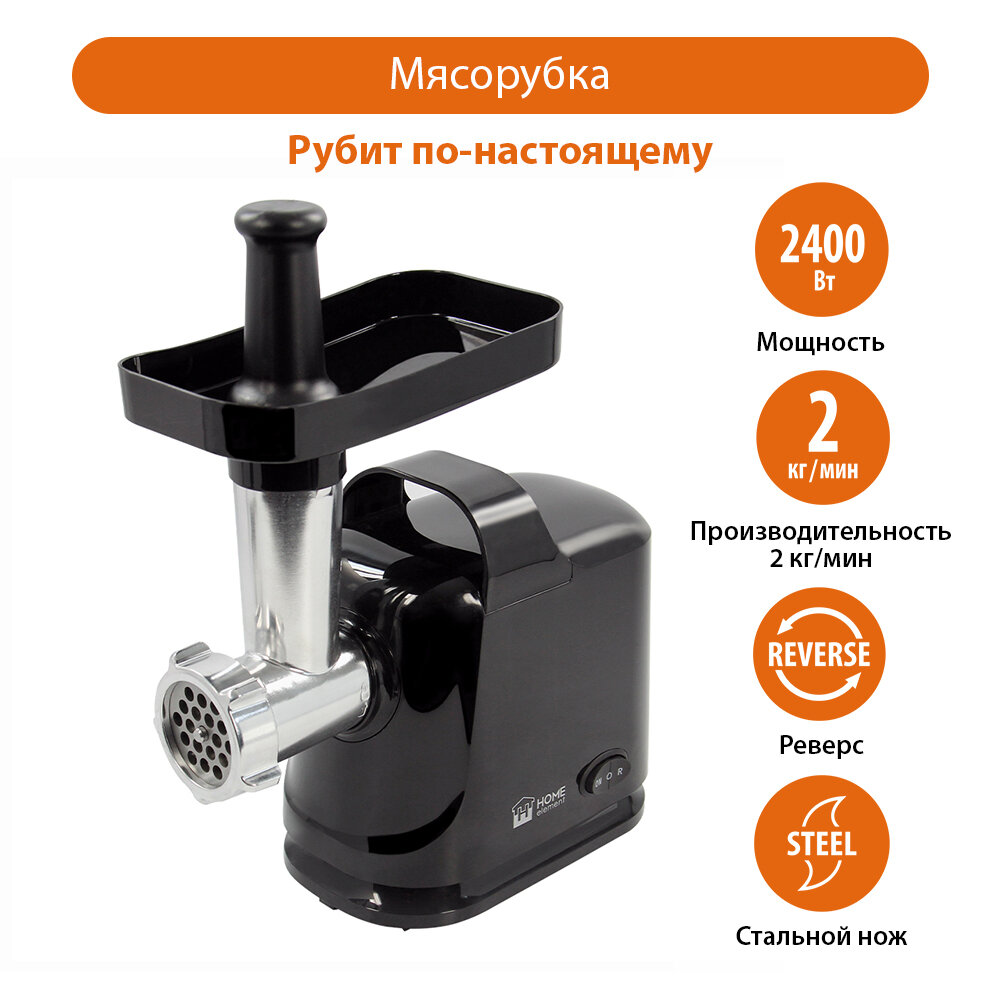 Купить Мясорубка HOME ELEMENT HE-MG604A черный жемчуг в Крыму, цены,  отзывы, характеристики | Микролайн