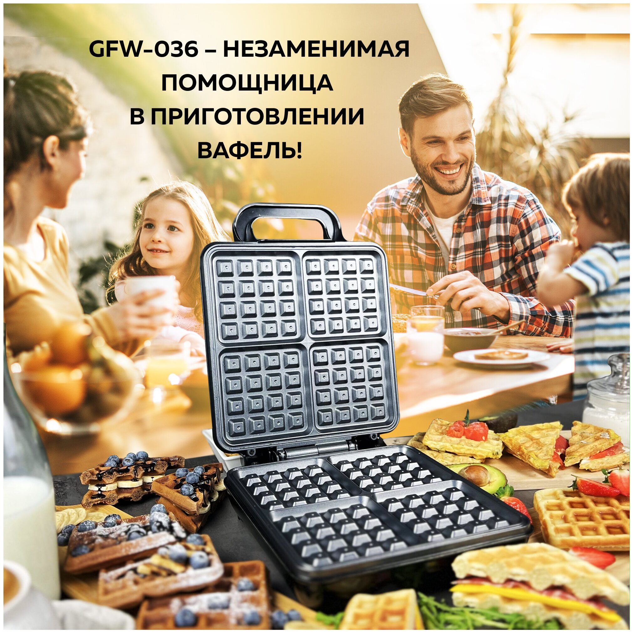 Купить Вафельница GFGRIL GFW-036 в Крыму, цены, отзывы, характеристики |  Микролайн