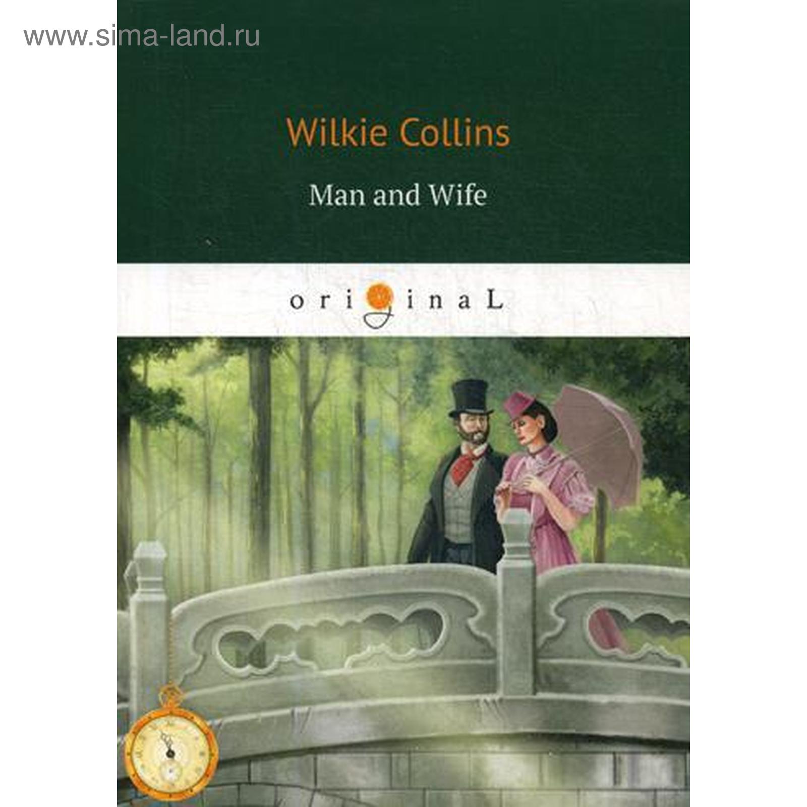 Книги бывшие муж и жена. Уилки Коллинз муж и жена. Collins w. "novels. Vol. 17". Муж и жена книга. Муж и жена Коллинза книга.