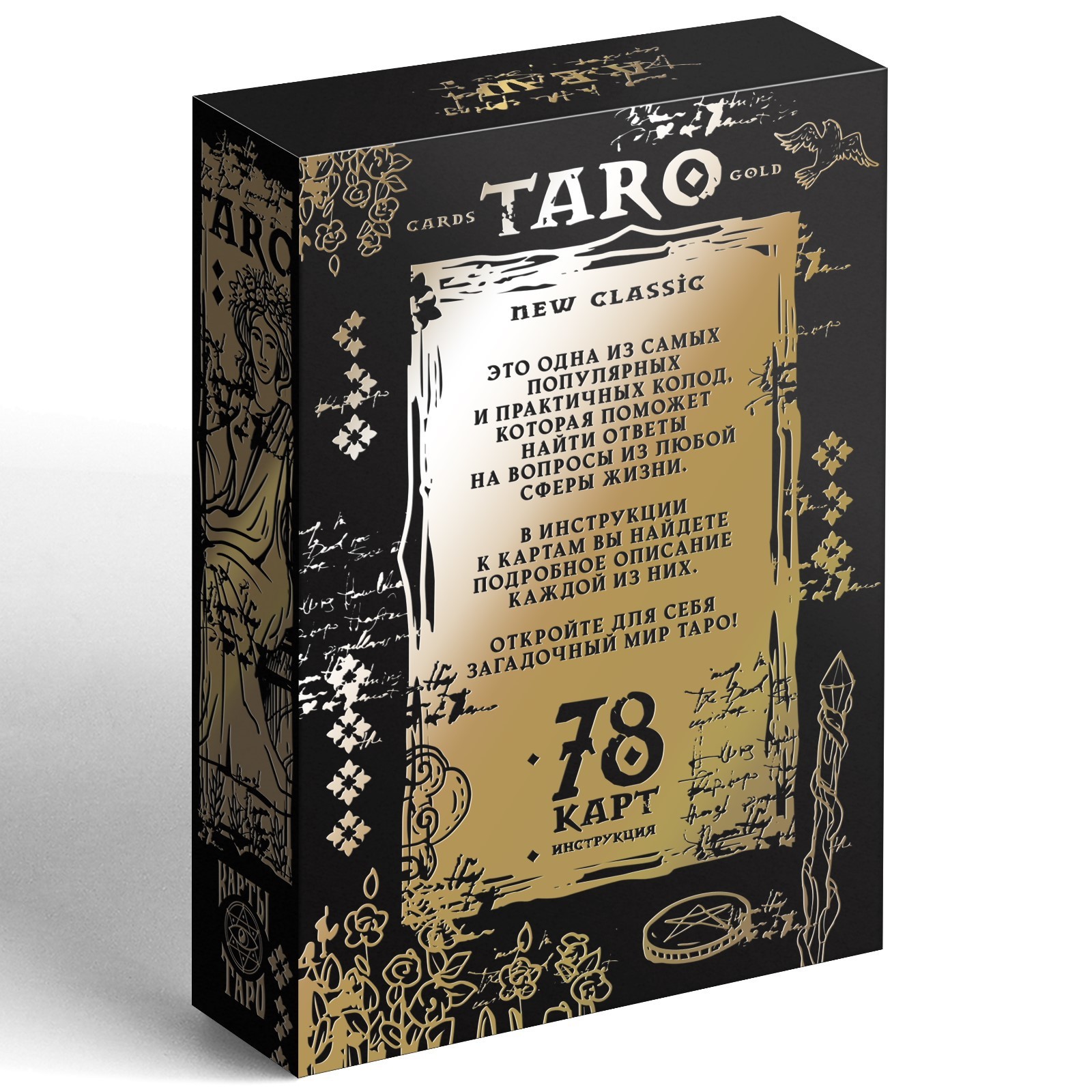 Купить Карты Таро «Классические» по методике A.E.W, 78 карт (7986145) вКрыму, цены, отзывы, характеристики