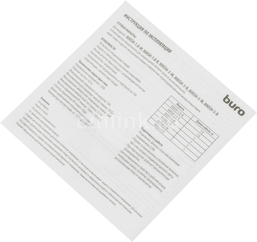 Buro 800sh. Buro 800sh