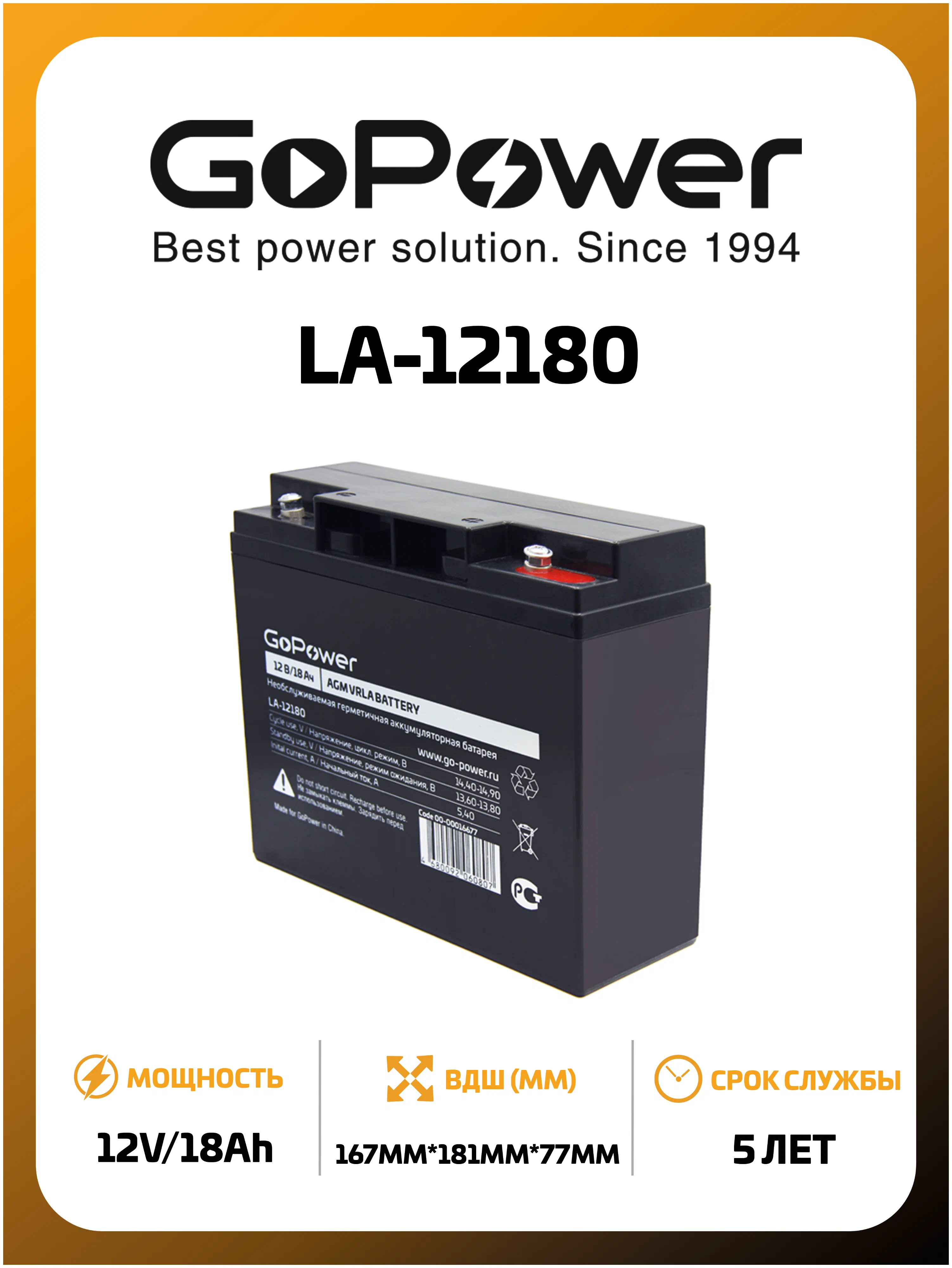 Купить Аккумулятор для ИБП GOPOWER LA-12180 18Ah (00-00016677) в Крыму,  цены, отзывы, характеристики | Микролайн