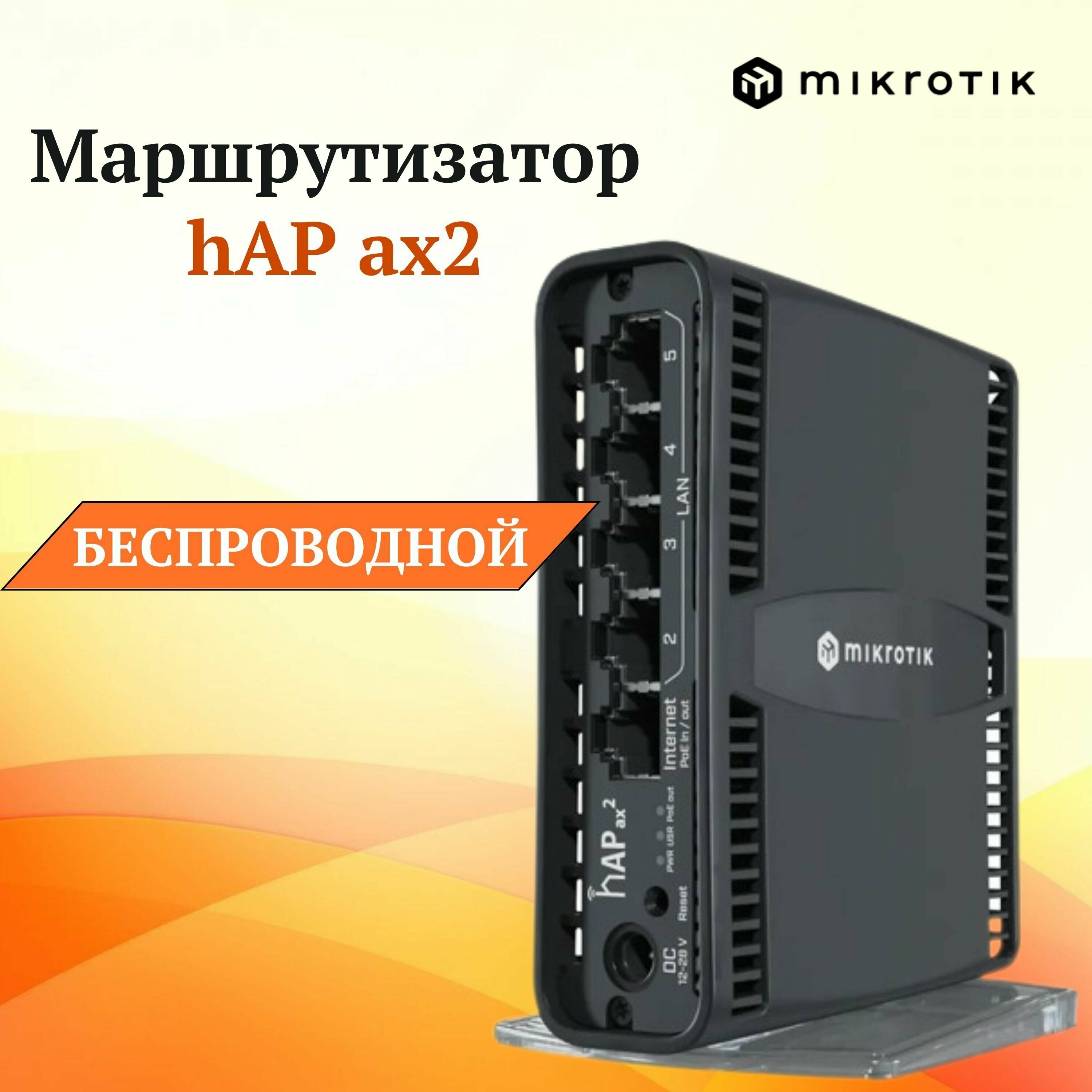 Купить Роутер MikroTik hAP (C52iG-5HaxD2HaxD-TC) в Крыму, цены, отзывы,  характеристики | Микролайн