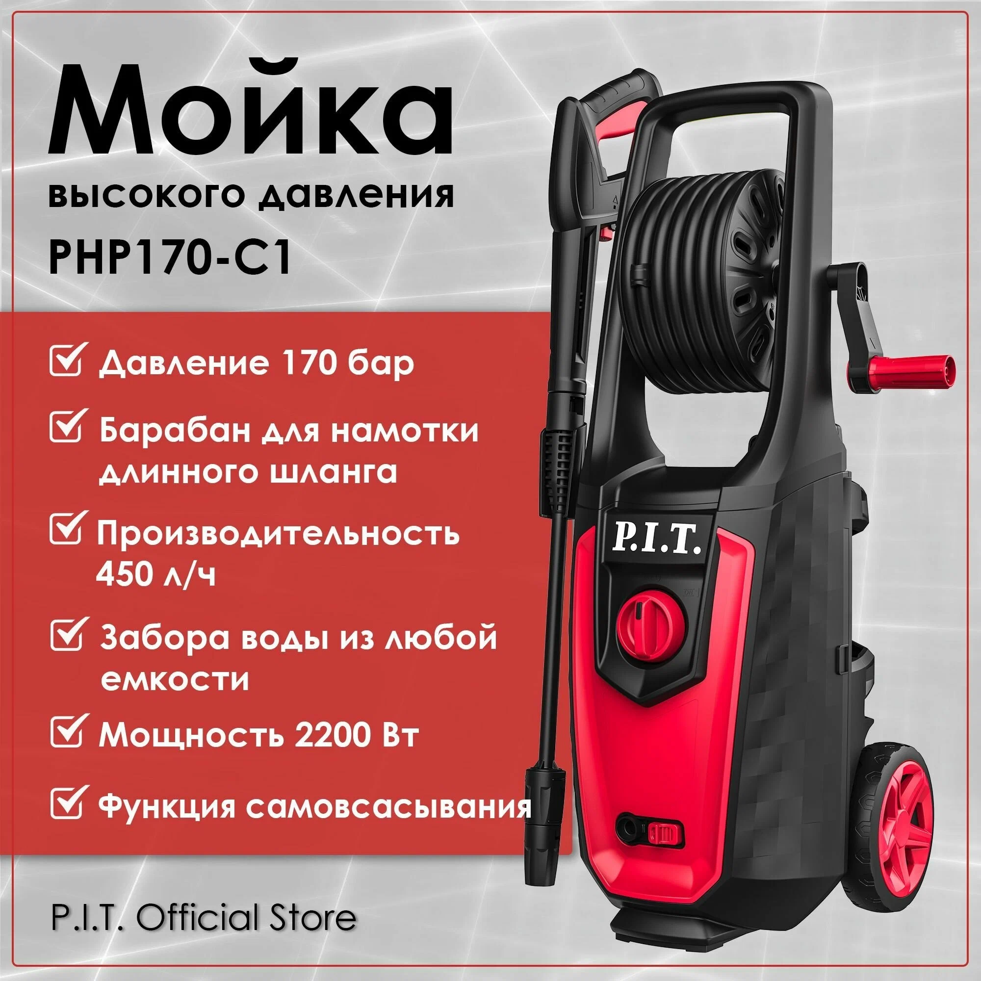 Купить Мойка высокого давления P.I.T. PHP170-C в Крыму, цены, отзывы,  характеристики | Микролайн