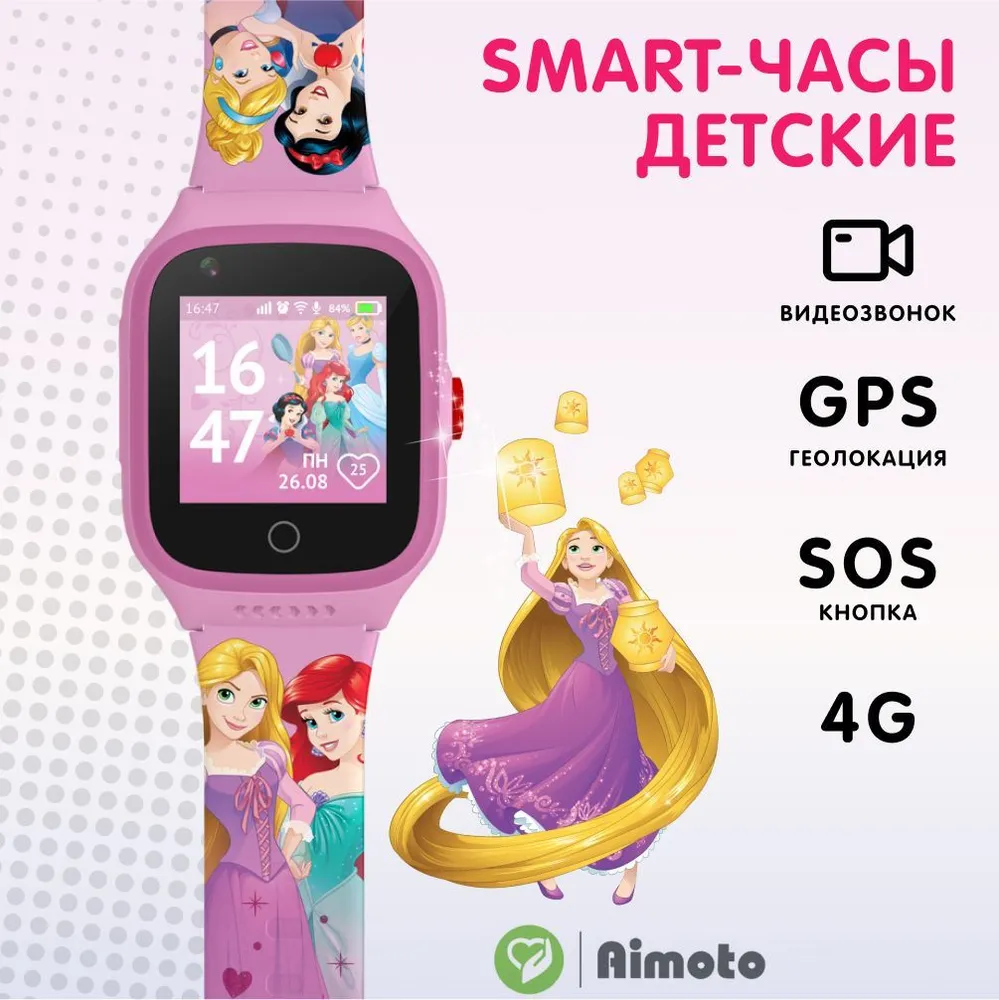 Купить Смарт-часы AIMOTO 4G Pro Play Принцессы 8300302 в Крыму, цены,  отзывы, характеристики | Микролайн