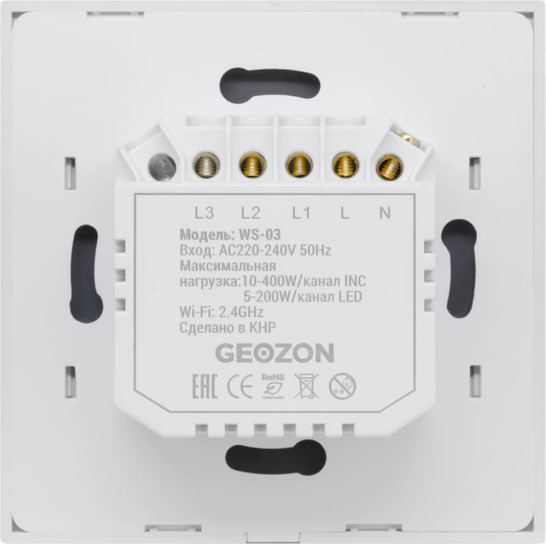 Купить Умный выключатель GEOZON WS-03 в Крыму, цены, отзывы, характеристики  | Микролайн