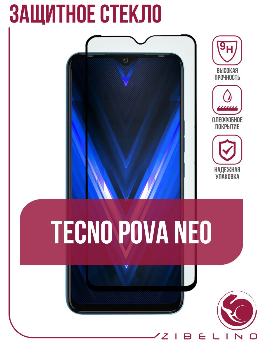 Купить Защитное стекло для Tecno Pova Neo 2022 полноэкранное, с рамкой /  Техно Пова Нео в Крыму, цены, отзывы, характеристики | Микролайн