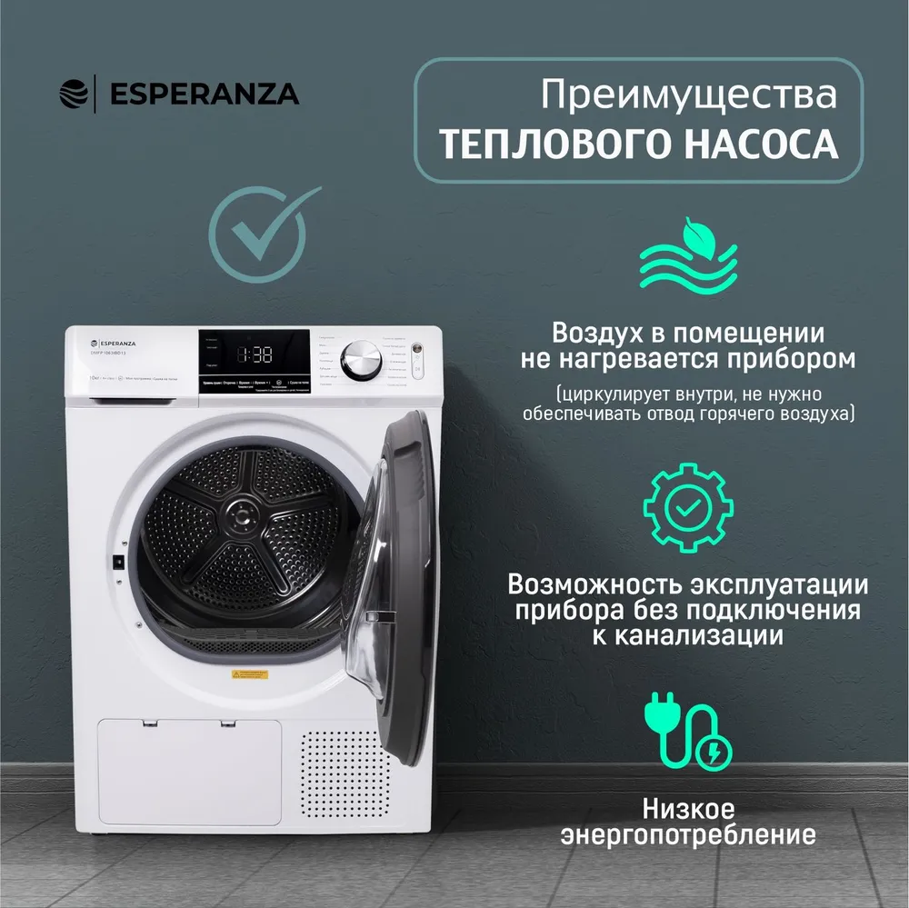 Купить Сушильная машина ESPERANZA DMFP1063IBD13 в Крыму, цены, отзывы,  характеристики | Микролайн