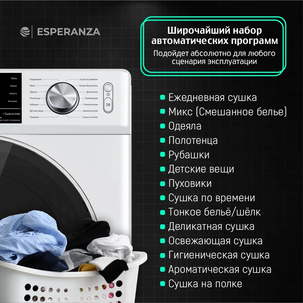 Купить Сушильная машина ESPERANZA DMFP1063IBD13 в Крыму, цены, отзывы,  характеристики | Микролайн