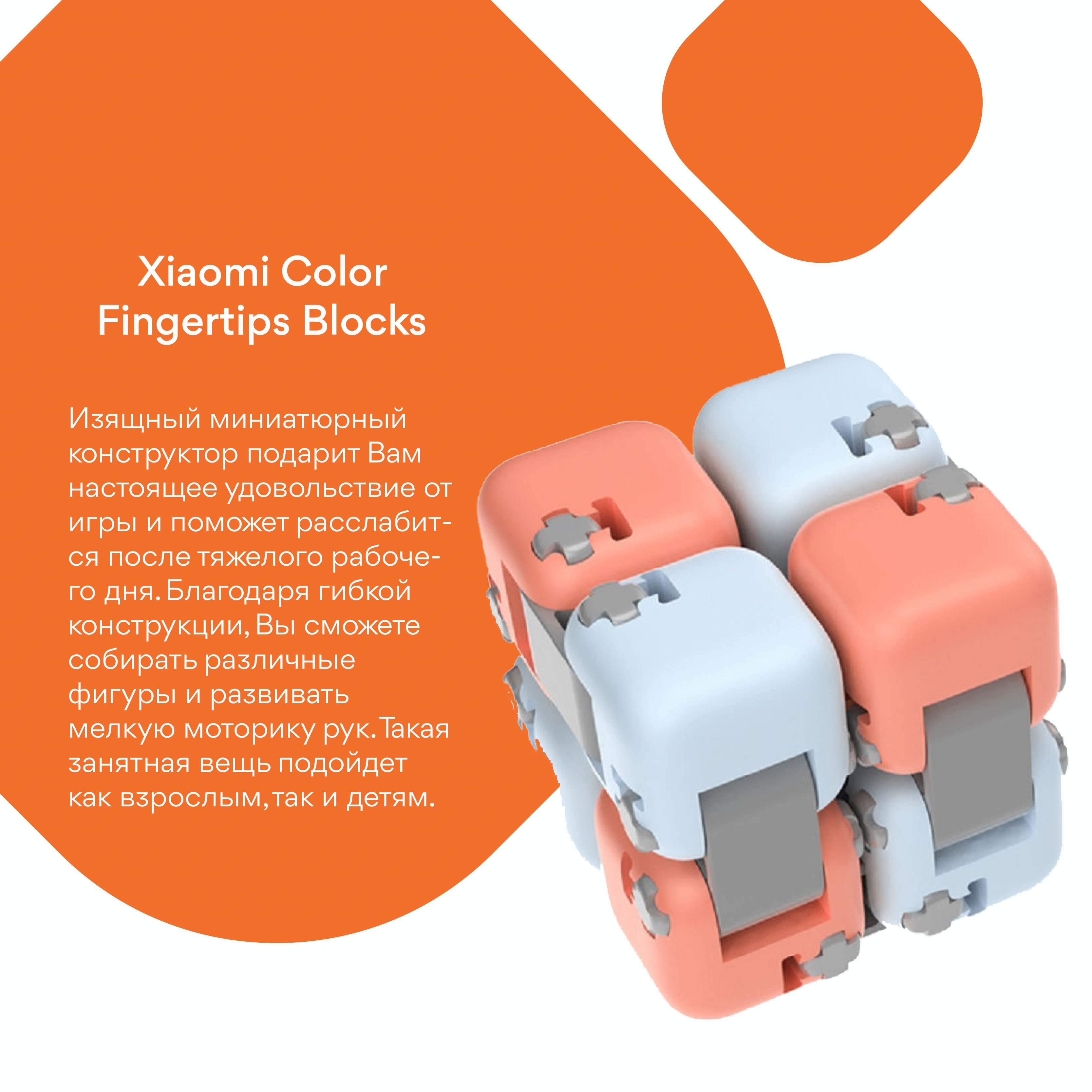 Купить Кубик-конструктор Xiaomi Color Fingertips Blocks ZJMH02IQI в Крыму,  цены, отзывы, характеристики | Микролайн