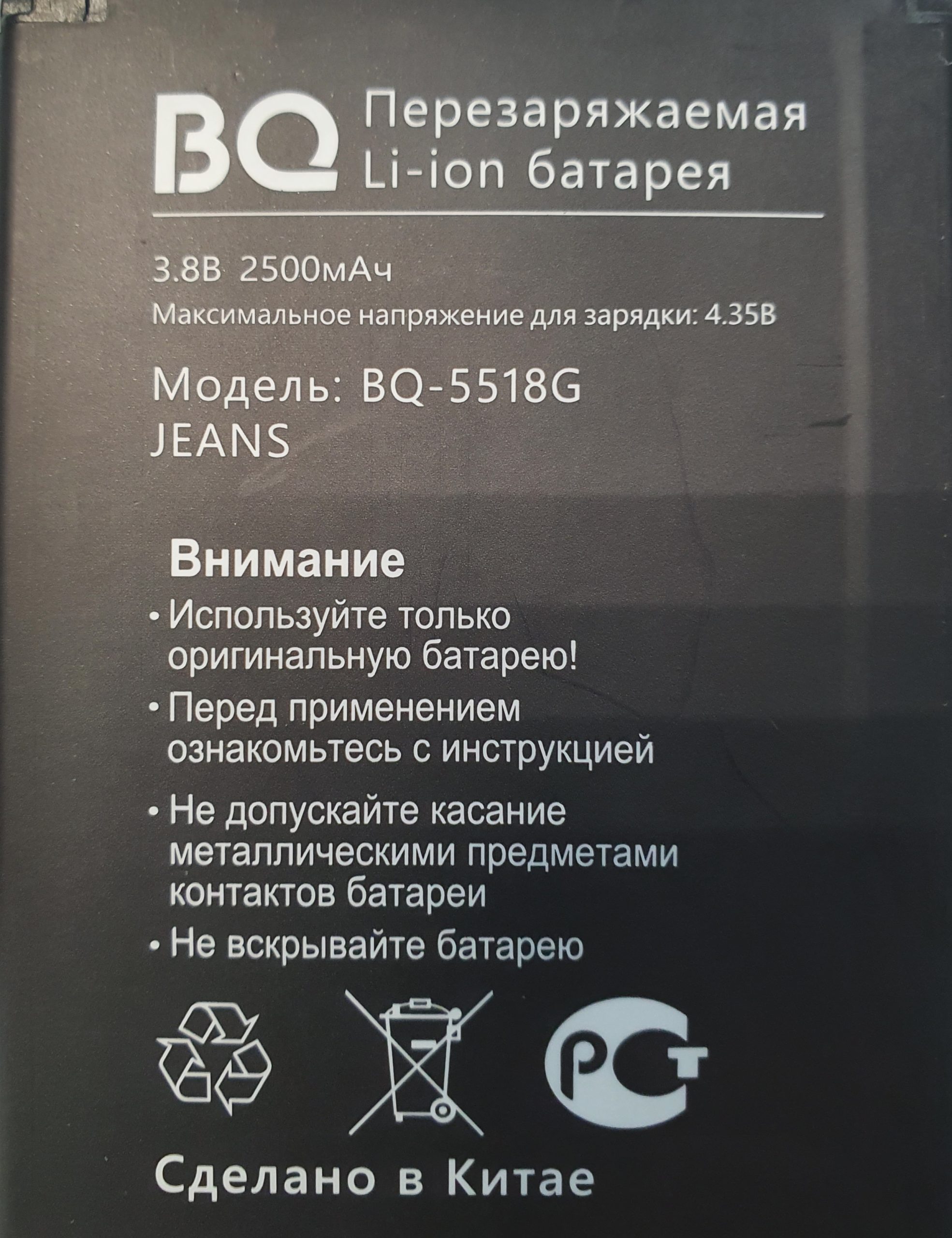 Купить Аккумулятор для BQ-5518G Jeans, BQ-5519G Jeans, BQ-5508L Next LTE, BQ -5522 Next, BQ-5500L, BQ-5057 в Крыму, цены, отзывы, характеристики |  Микролайн