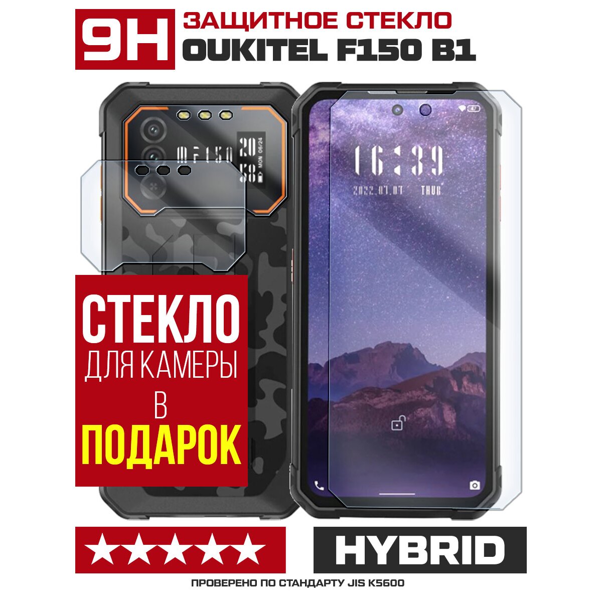 Купить Стекло защитное гибридное для Oukitel F150 B1 + камера (2шт.) в  Крыму, цены, отзывы, характеристики | Микролайн