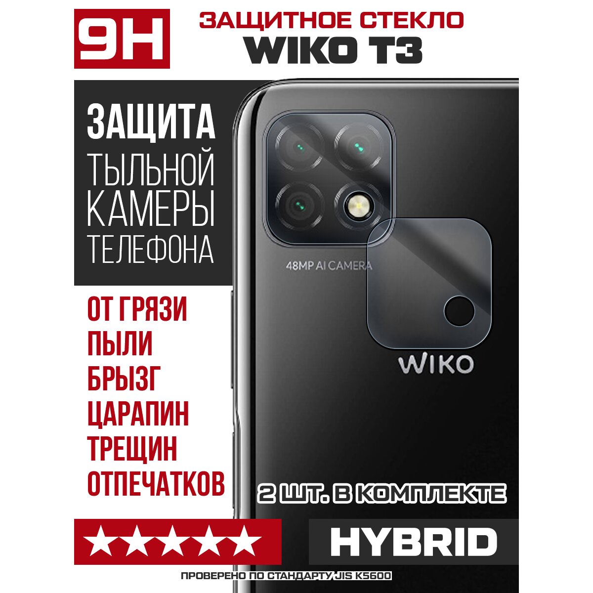 Купить Стекло защитное гибридное для камеры Wiko T3 (2 шт.) в Крыму, цены,  отзывы, характеристики | Микролайн