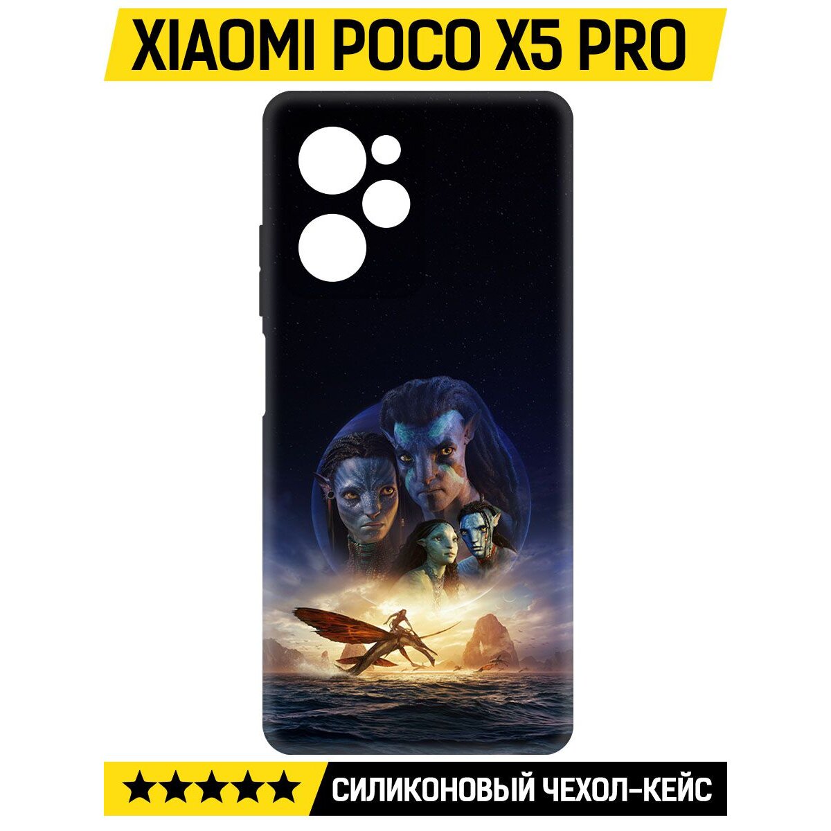 Купить Чехол-накладка Krutoff Soft Case Аватар - Клан Оматикайя для Xiaomi  Poco X5 Pro черный в Крыму, цены, отзывы, характеристики | Микролайн