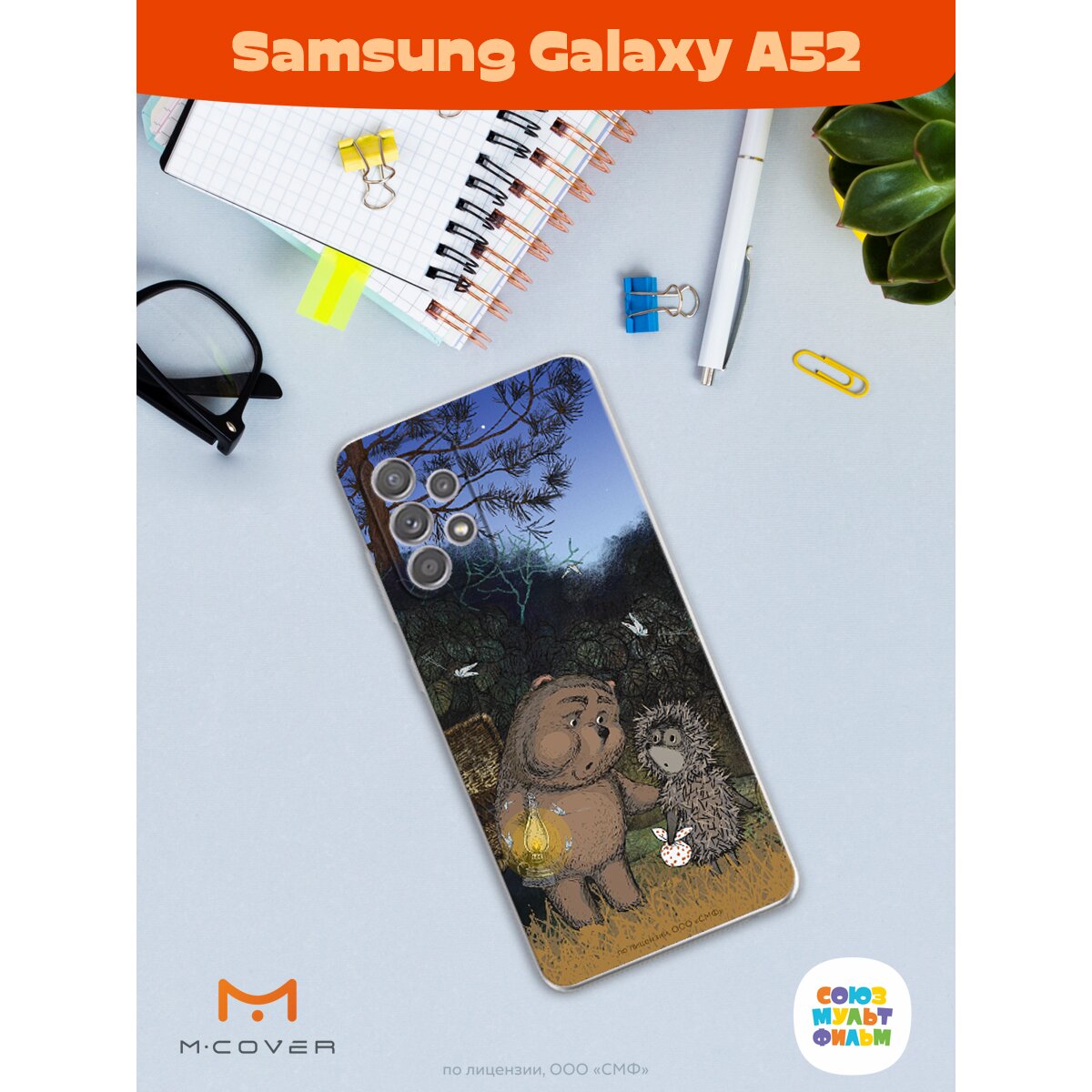 Купить Силиконовый чехол Mcover для Samsung Galaxy A52 / на Самсунг Галакси  А52, Союзмультфильм, Ежик в тумане и медвежонок в Крыму, цены, отзывы,  характеристики | Микролайн