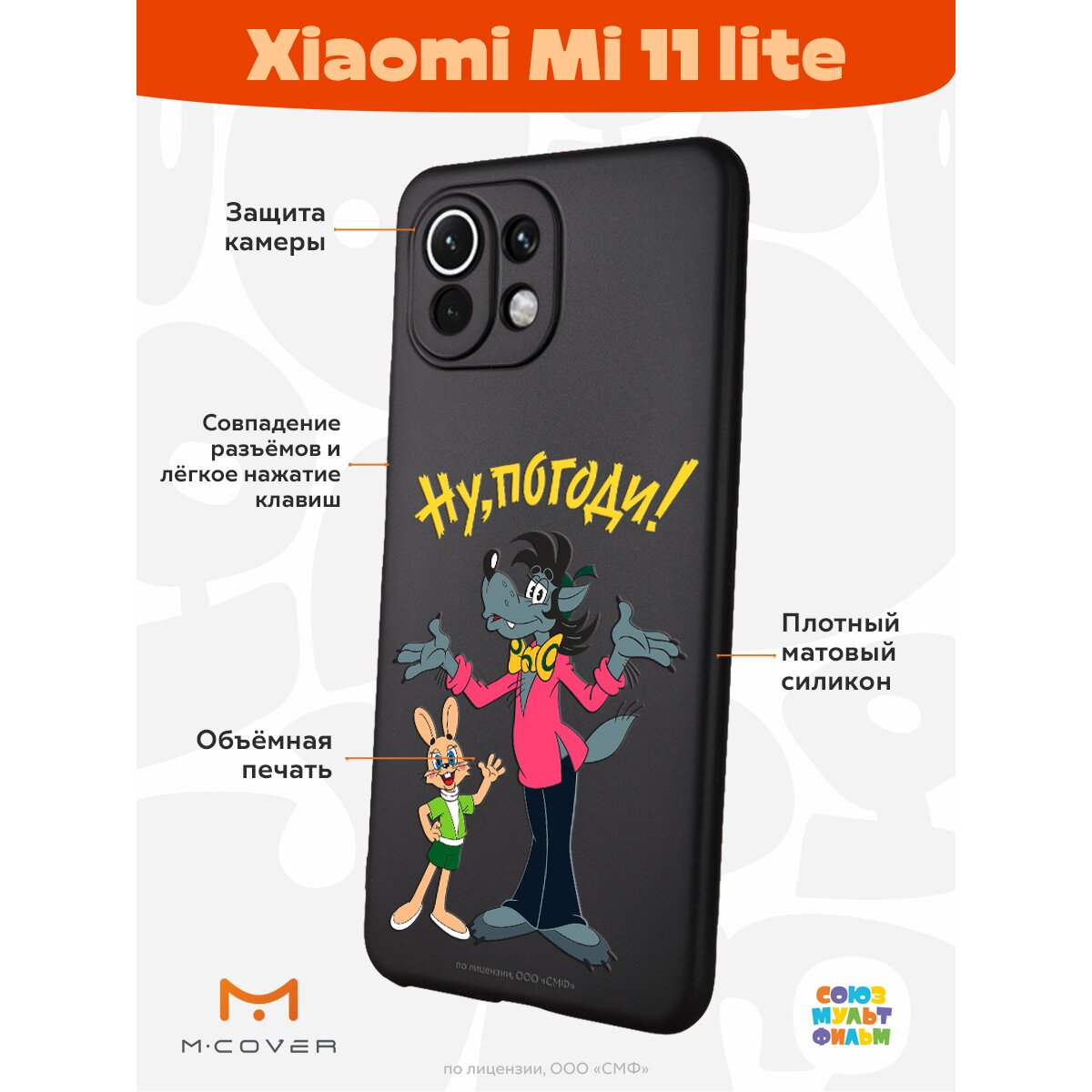 Купить Силиконовый чехол Mcover для Xiaomi Mi 11 Lite / на Сяоми Ми 11 лайт,  Союзмультфильм, Ну, погоди, Советский мультфильм в Крыму, цены, отзывы,  характеристики | Микролайн
