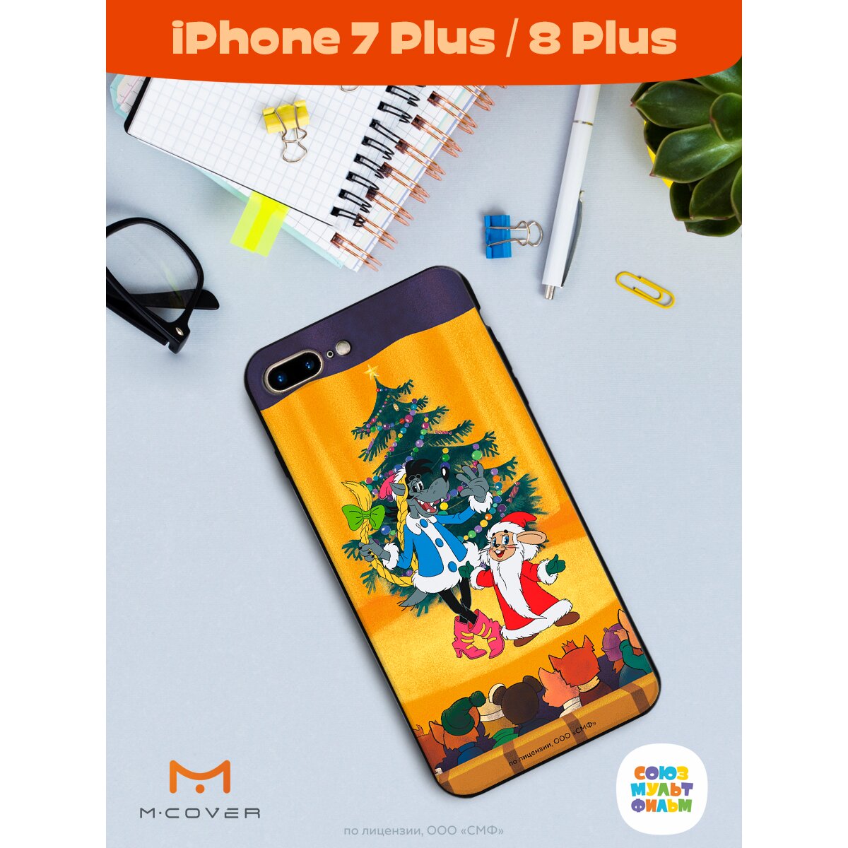 Купить Силиконовый чехол Mcover для Apple iPhone 7 Plus/Apple iPhone 8 Plus  / на Айфон 7 плюс 8 плюс, Союзмультфильм, Ну, погоди, Давай-ка плясать  выходи в Крыму, цены, отзывы, характеристики | Микролайн