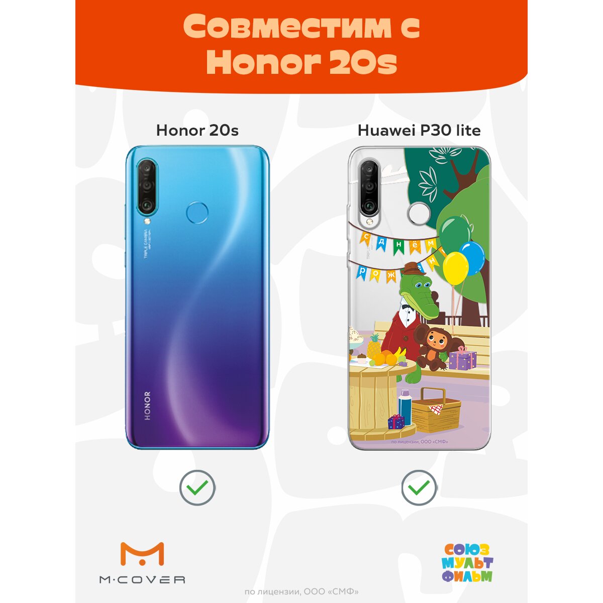 Купить Силиконовый чехол Mcover для Huawei P30 Lite/Huawei Honor 20S / на  Хуавей П30 лайт Хонор 20с, Союзмультфильм, Чебурашка, День рождения раз в  году в Крыму, цены, отзывы, характеристики | Микролайн