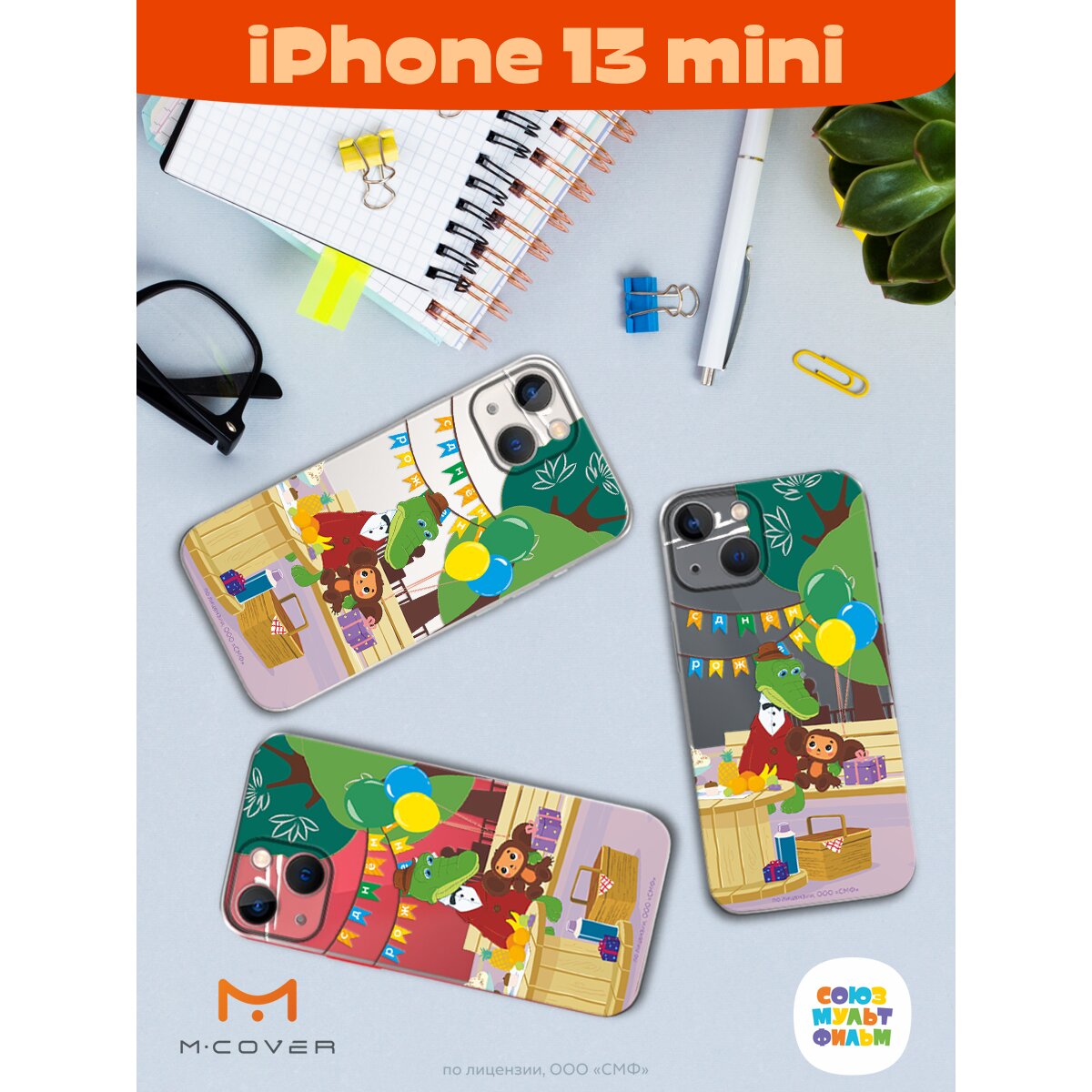 Купить Силиконовый чехол Mcover для Apple iPhone 13 mini / на Айфон 13  мини, с защитой камеры, Союзмультфильм, Чебурашка, День рождения раз в году  в Крыму, цены, отзывы, характеристики | Микролайн