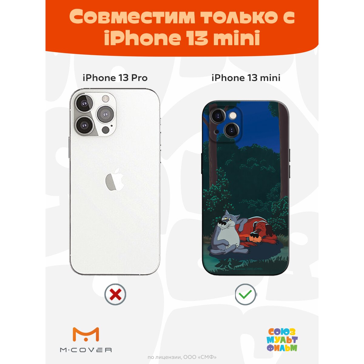 Купить Силиконовый чехол Mcover для Apple iPhone 13 mini / на Айфон 13  мини, с защитой камеры, Союзмультфильм, Жил был пес, Дружеская помощь в  Крыму, цены, отзывы, характеристики | Микролайн