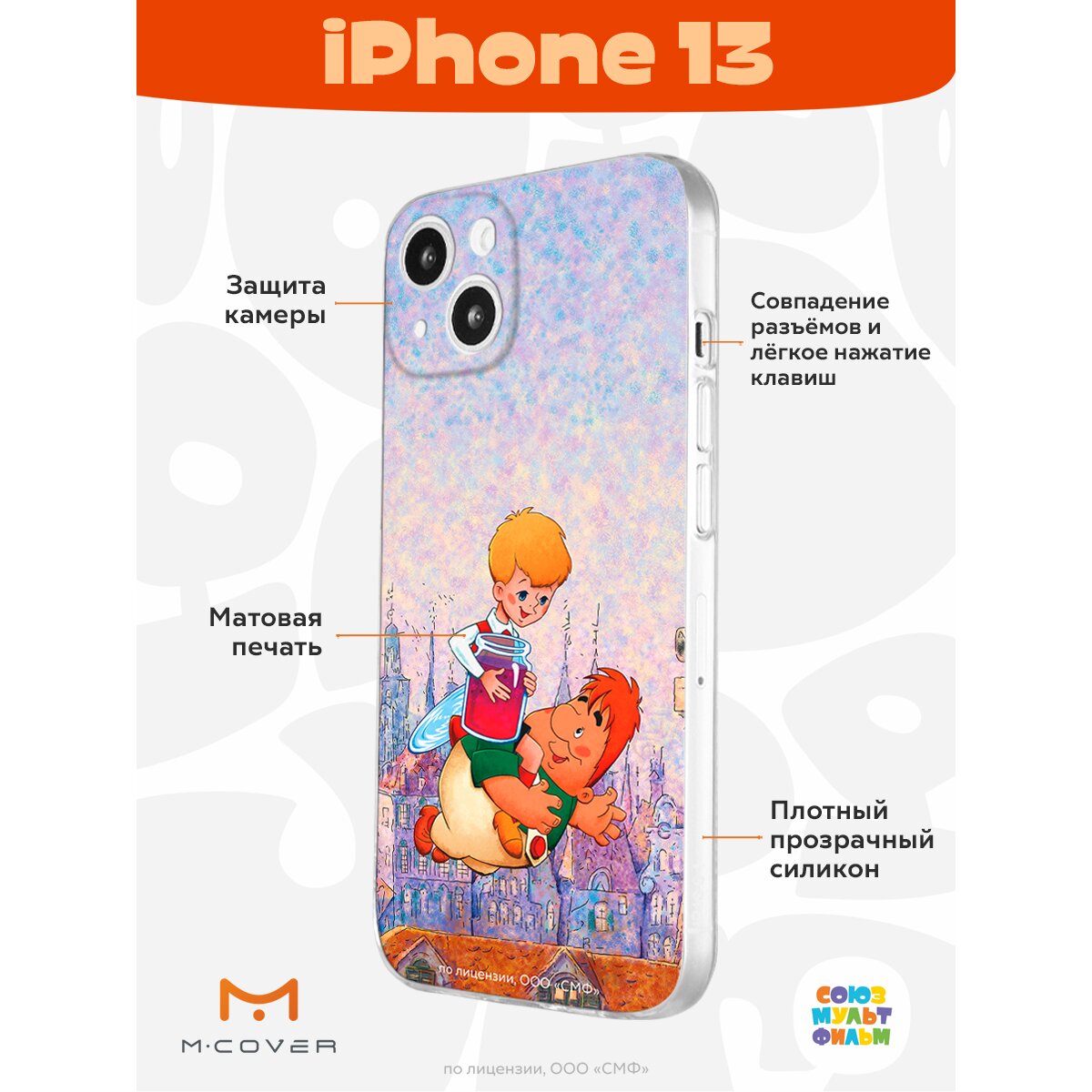 Купить Силиконовый чехол Mcover для Apple iPhone 13 / на Айфон 13 , с  защитой камеры, Союзмультфильм, Малыш и Карлсон, в гости к Карлсону в  Крыму, цены, отзывы, характеристики | Микролайн