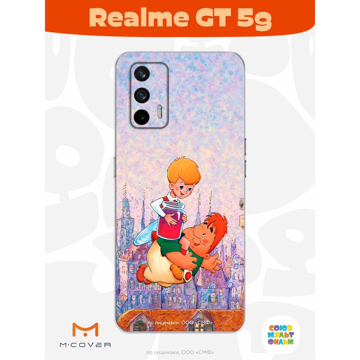 Купить Силиконовый чехол Mcover для realme GT / на Реалми Джи Ти 5Джи,  Союзмультфильм, Малыш и Карлсон, в гости к Карлсону в Крыму, цены, отзывы,  характеристики | Микролайн