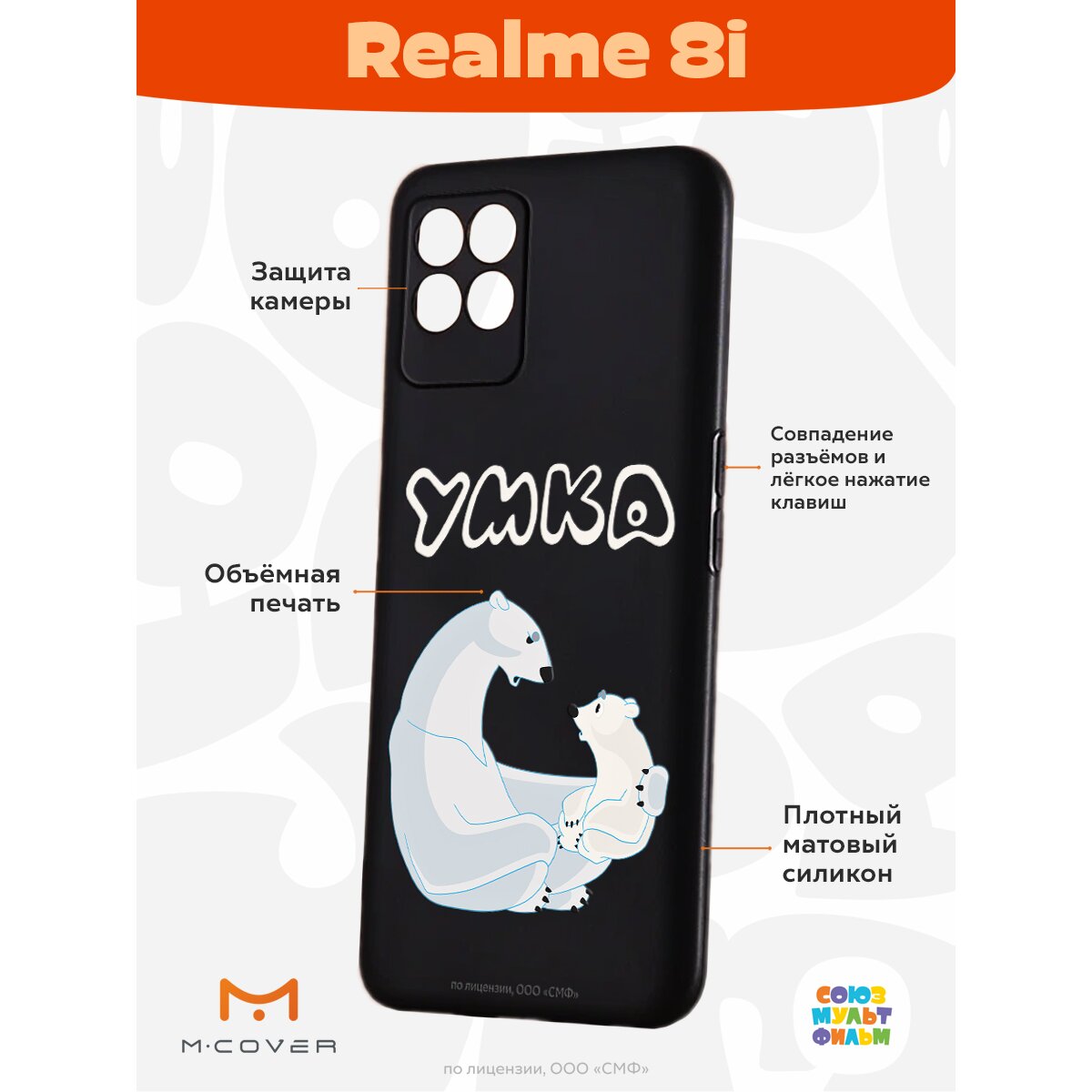 Купить Силиконовый чехол Mcover для realme 8i / на Реалми 8 ай,  Союзмультфильм, Умка, Рассказ о людях в Крыму, цены, отзывы, характеристики  | Микролайн