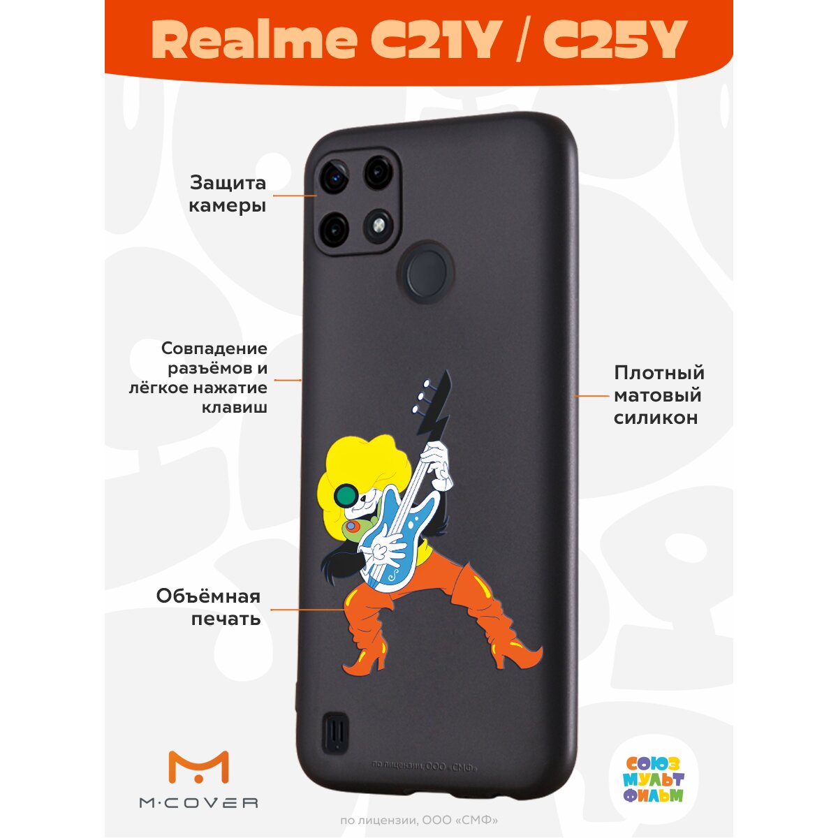 Купить Силиконовый чехол Mcover для realme C21Y/realme C25Y / на Реалми Ц 21  у / Ц 25 у, Союзмультфильм, Бременские Музыканты, Мы к вам заехали на час в  Крыму, цены, отзывы, характеристики | Микролайн