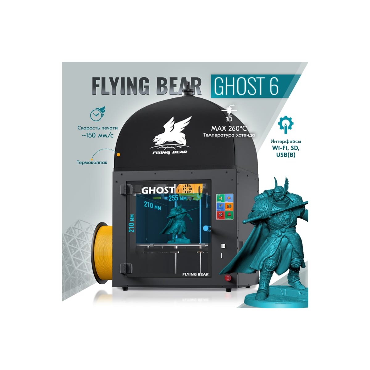 3d принтер flyingbear ghost. Экструдер flyingbear ghost 5. Принтер flying bear ghost. 3d принтер bear ghost 6. Flying bear ghost 6 характеристики.