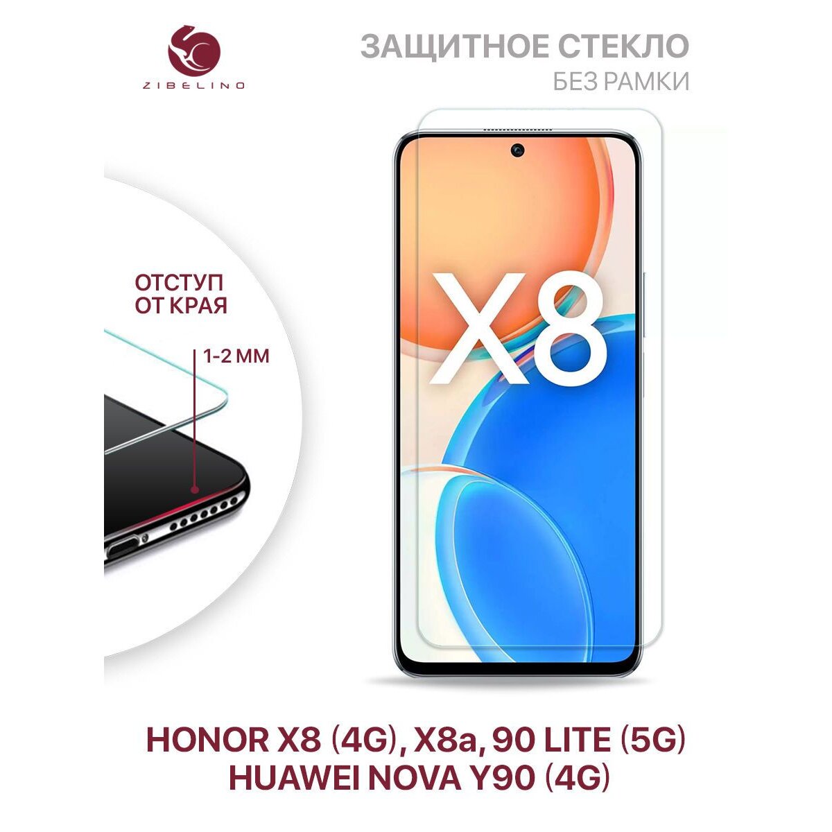 Купить Защитное стекло для Honor X8 4G, X8a, Honor 90 Lite 5G, Huawei Nova  Y90 4G без рамки, с отступом от краев, Хонор Х8 Х8а 90 Лайт 5G Хуавей Нова  У90 в